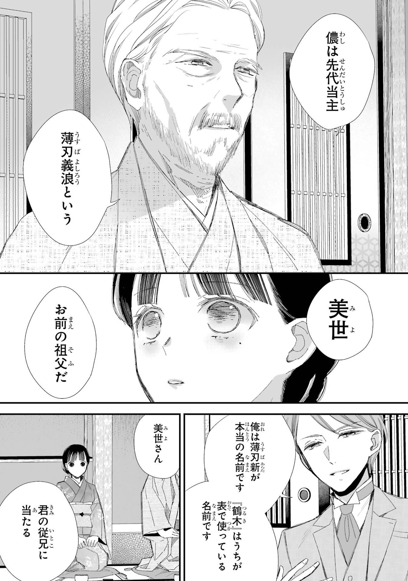 わたしの幸せな結婚 第26話 - Page 19