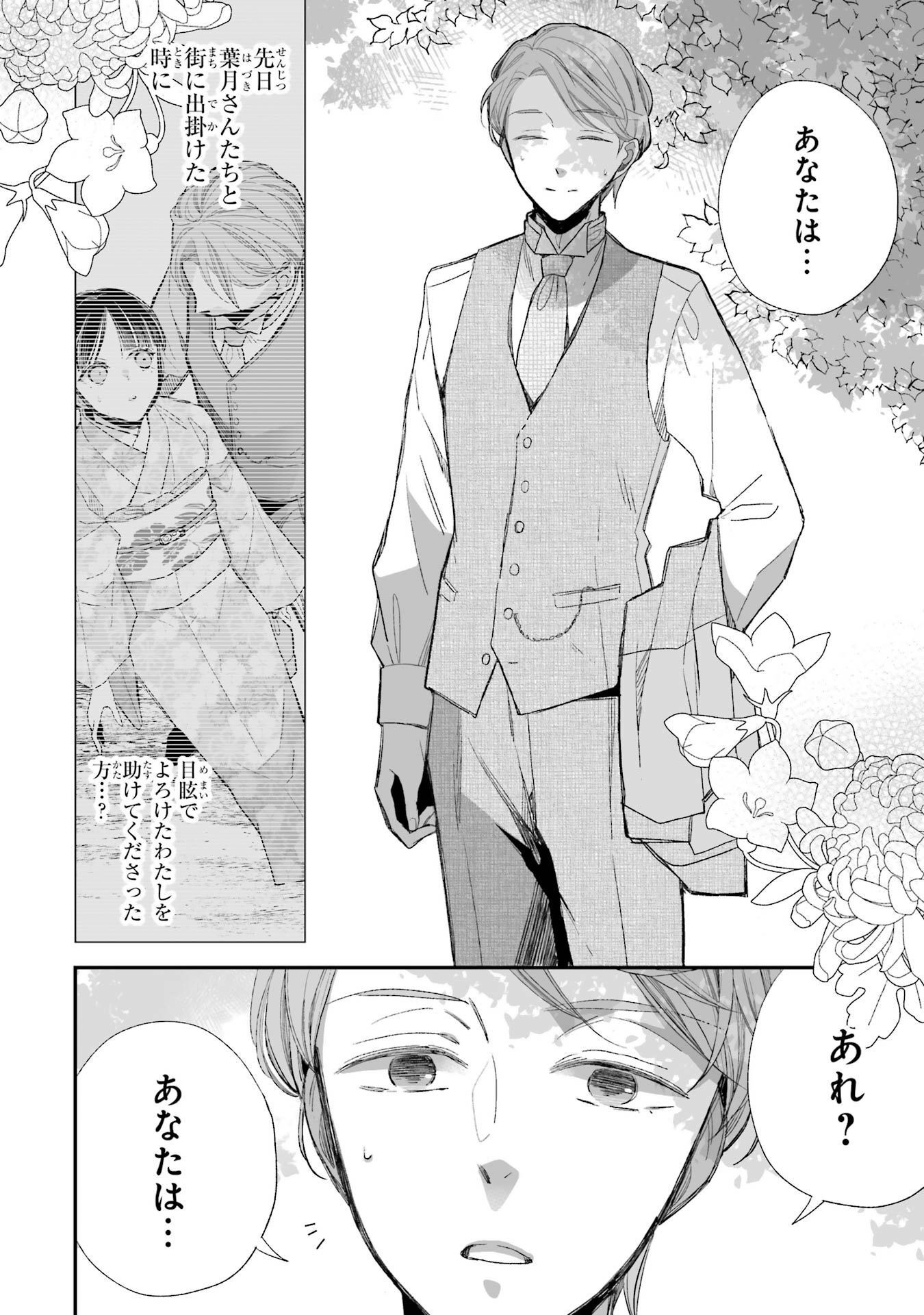 わたしの幸せな結婚 第24話 - Page 4