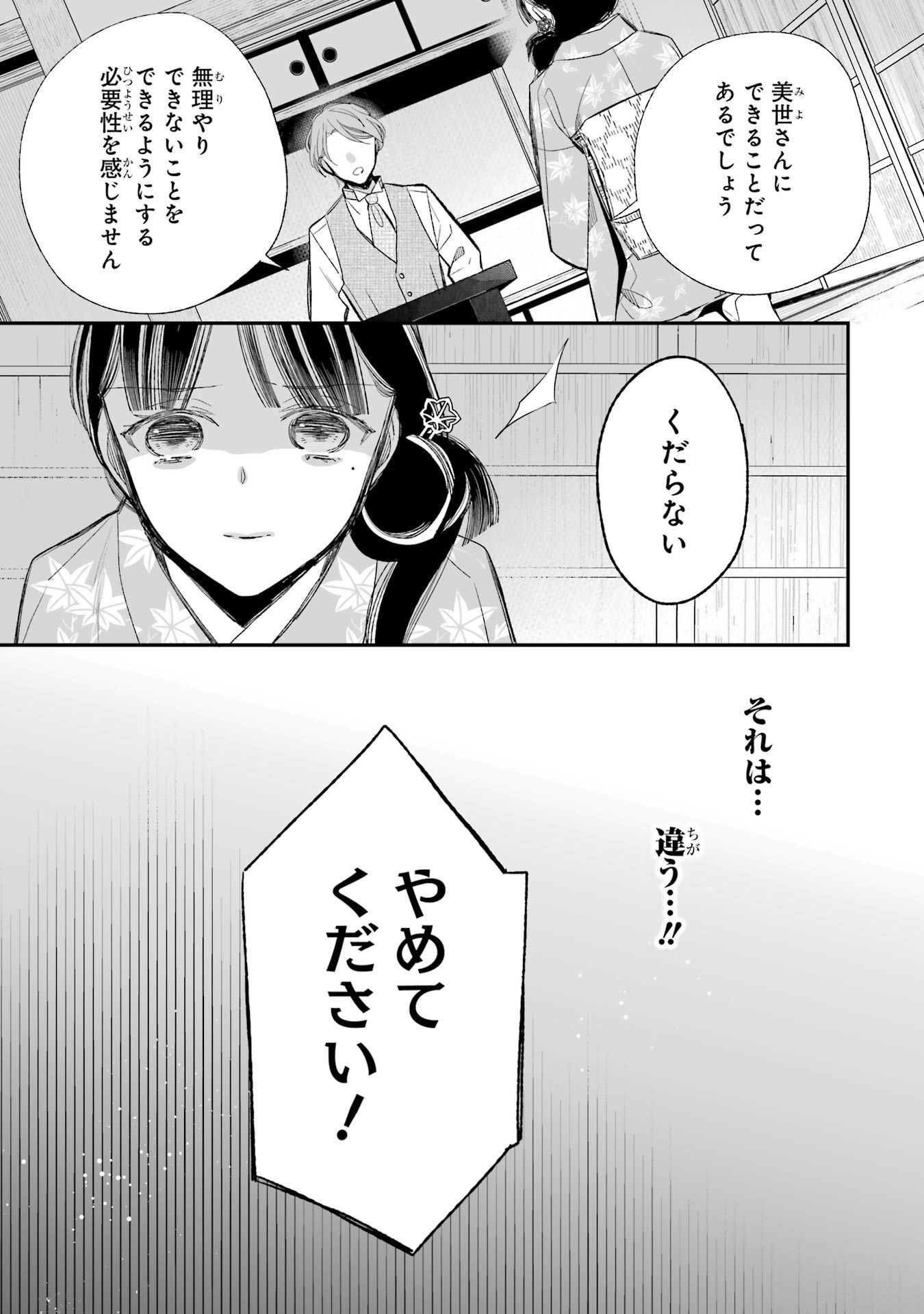 わたしの幸せな結婚 第24話 - Page 15