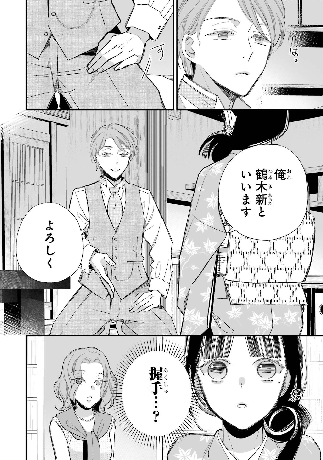 わたしの幸せな結婚 第24話 - Page 8