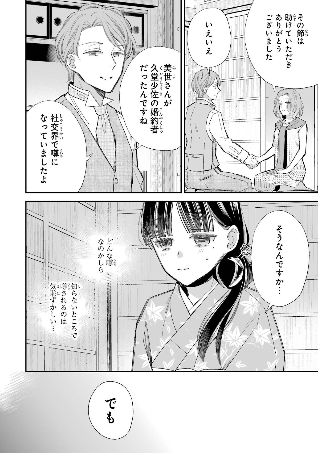 わたしの幸せな結婚 第24話 - Page 10