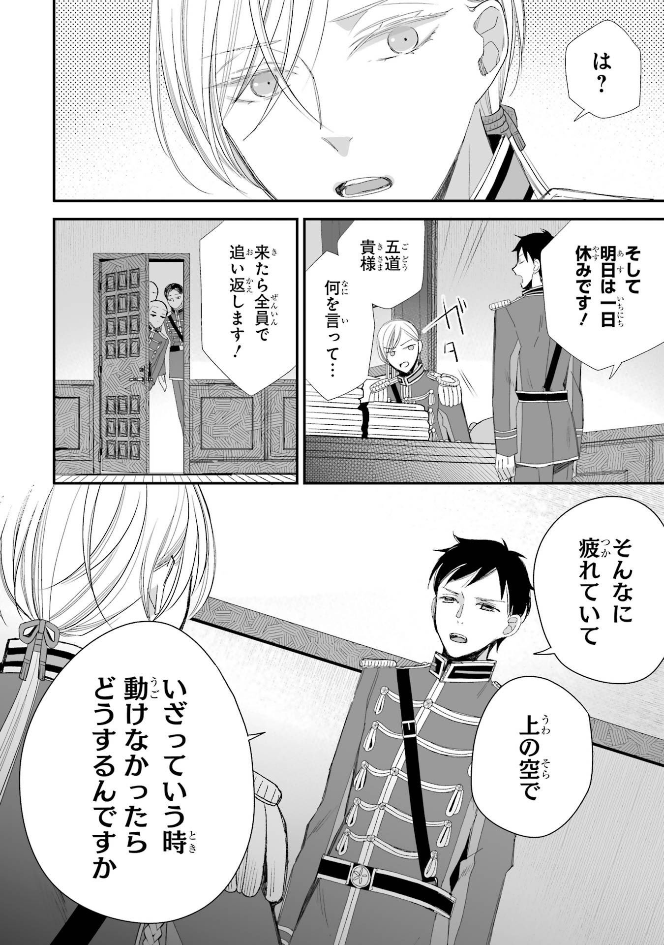 わたしの幸せな結婚 第25話 - Page 8