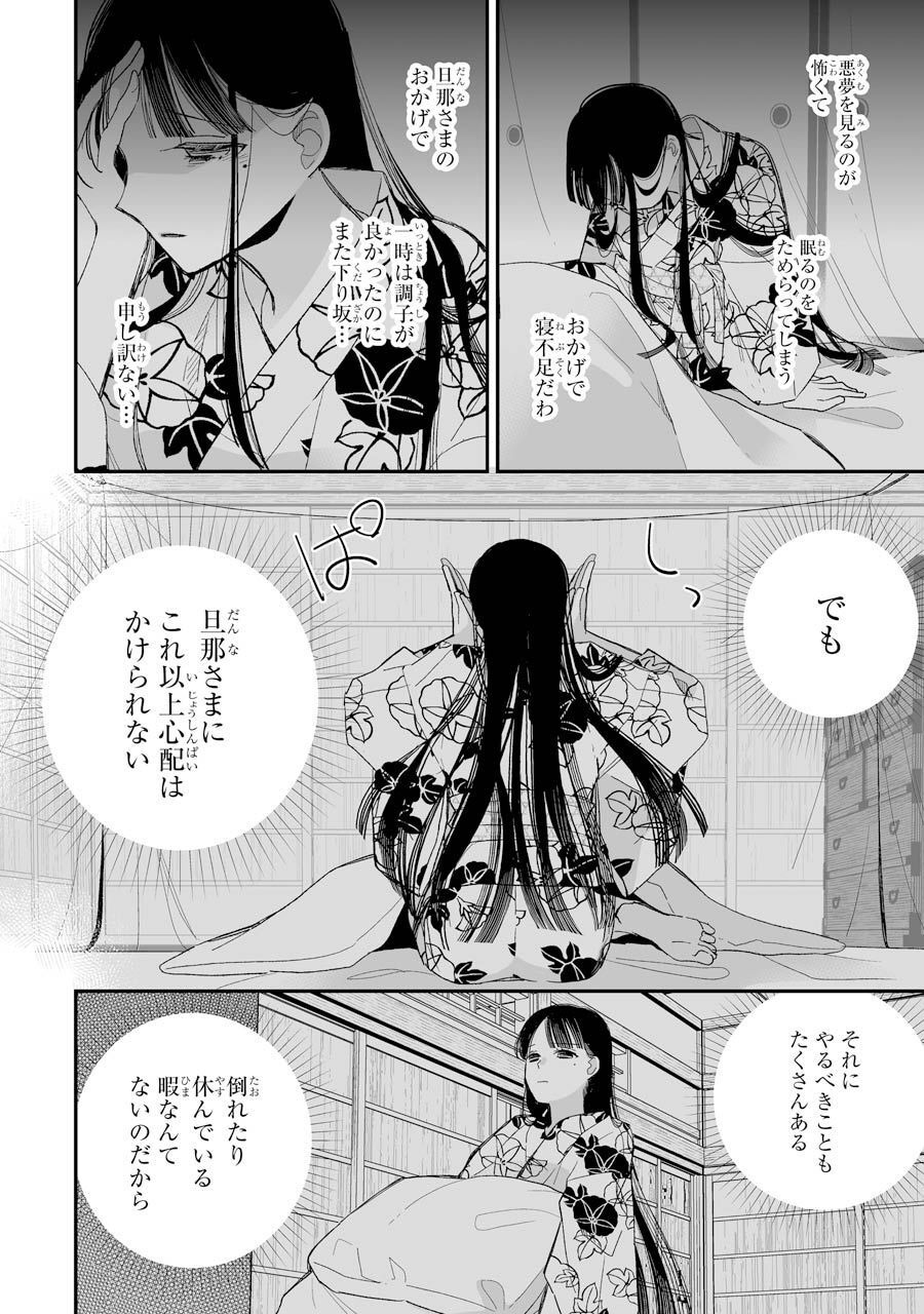 わたしの幸せな結婚 第19話 - Page 20