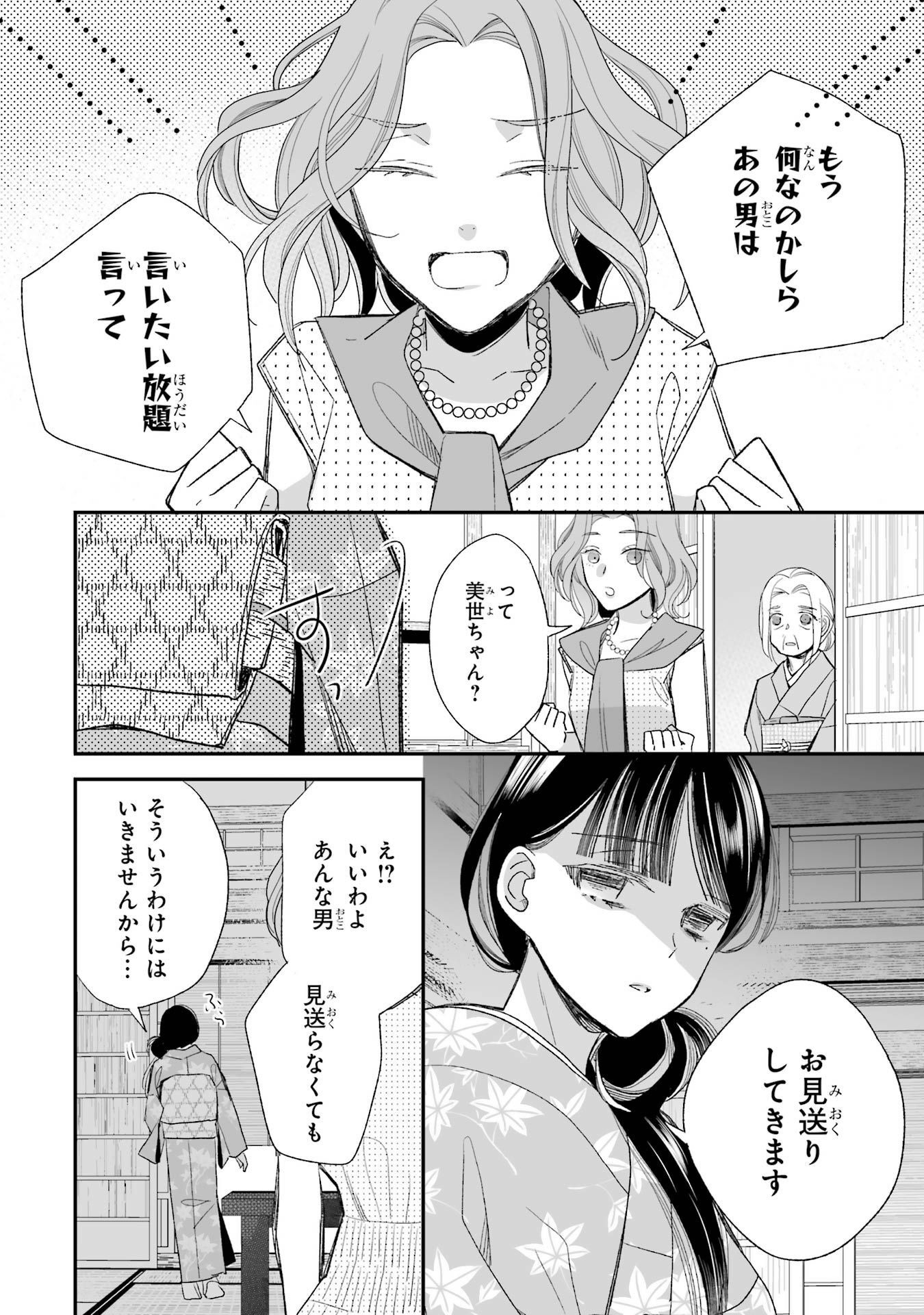 わたしの幸せな結婚 第24話 - Page 18