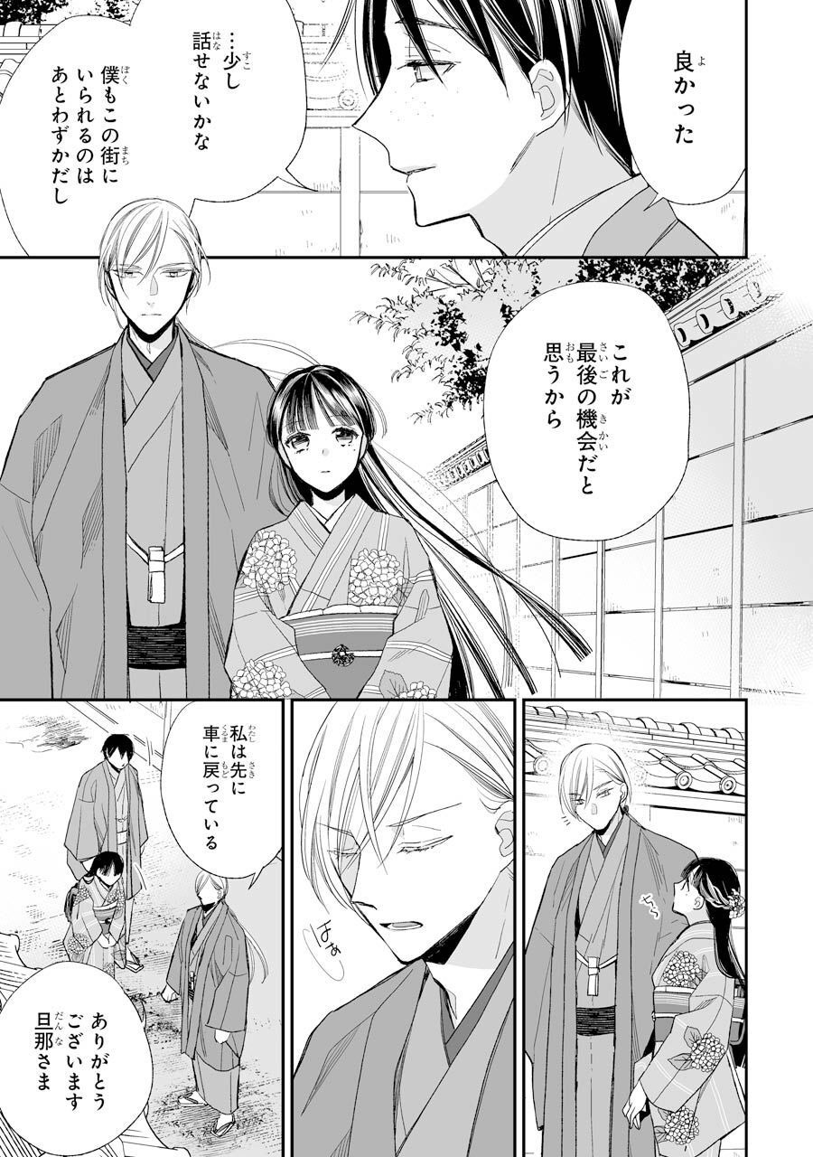 わたしの幸せな結婚 第17話 - Page 19