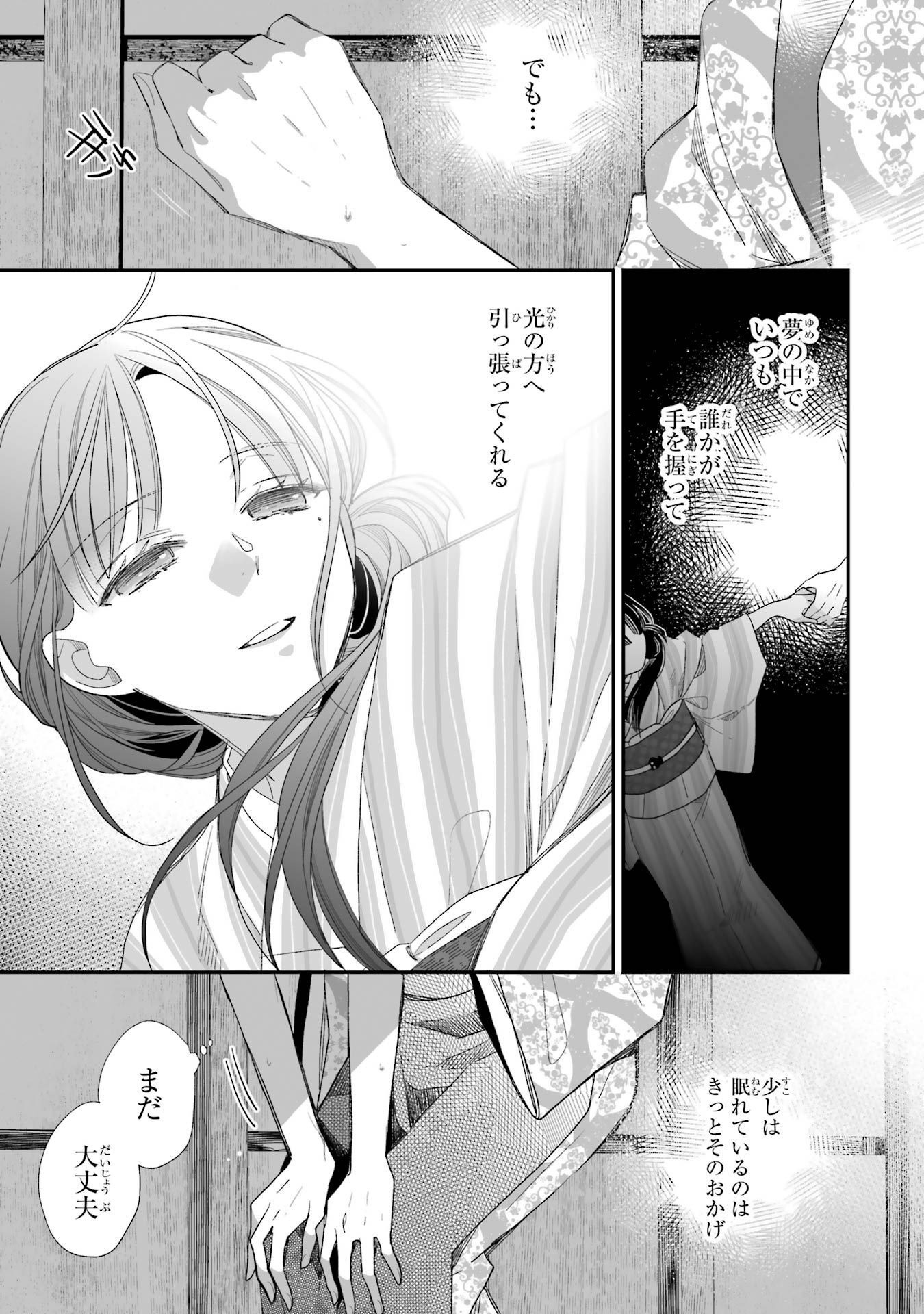 わたしの幸せな結婚 第23話 - Page 5