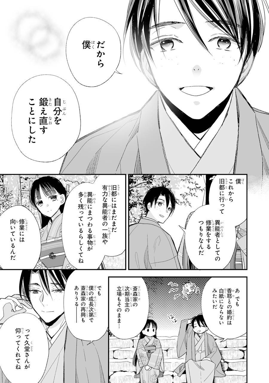 わたしの幸せな結婚 第17話 - Page 23