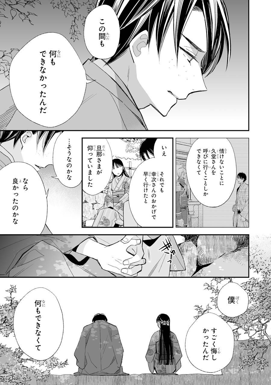 わたしの幸せな結婚 第17話 - Page 21