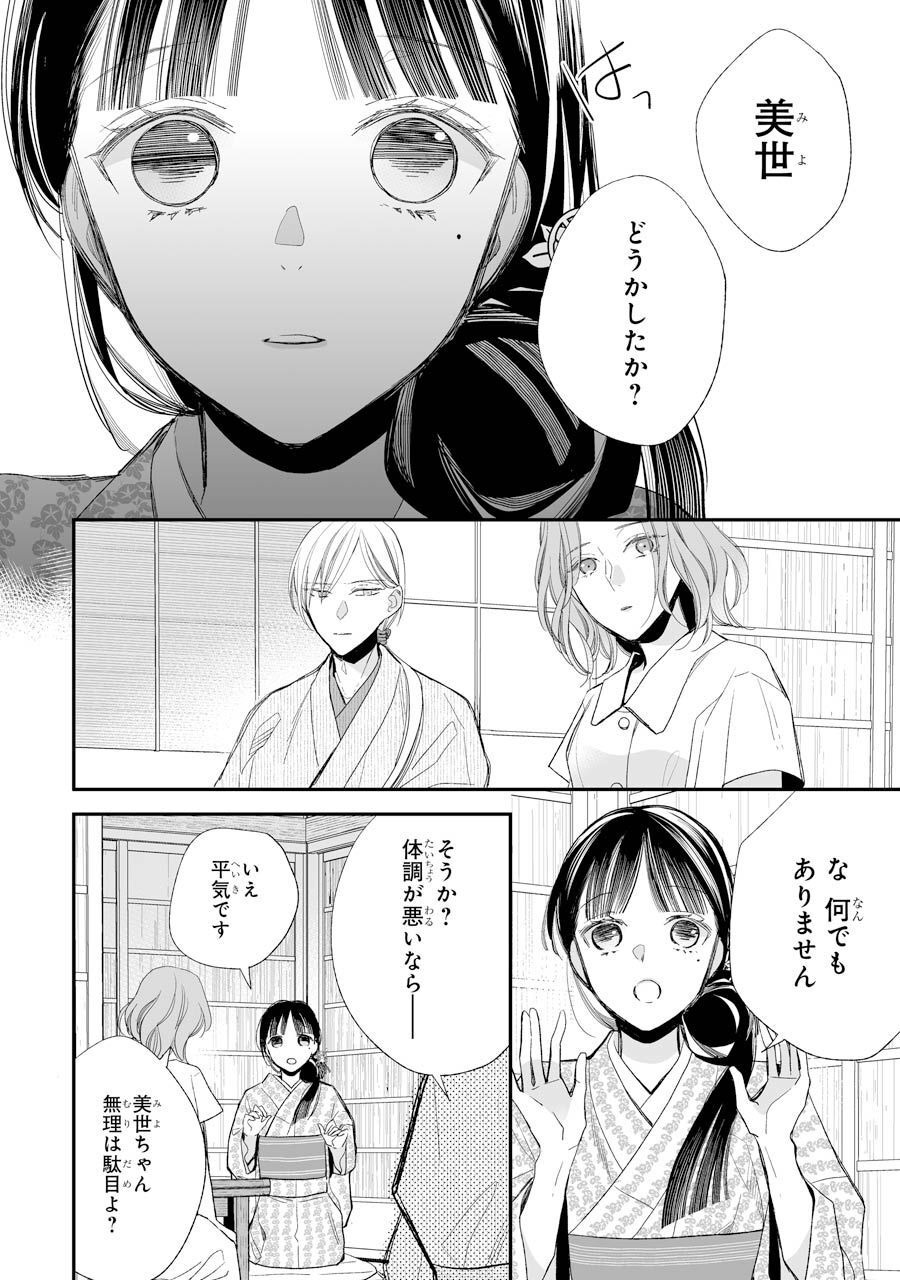 わたしの幸せな結婚 第19話 - Page 6