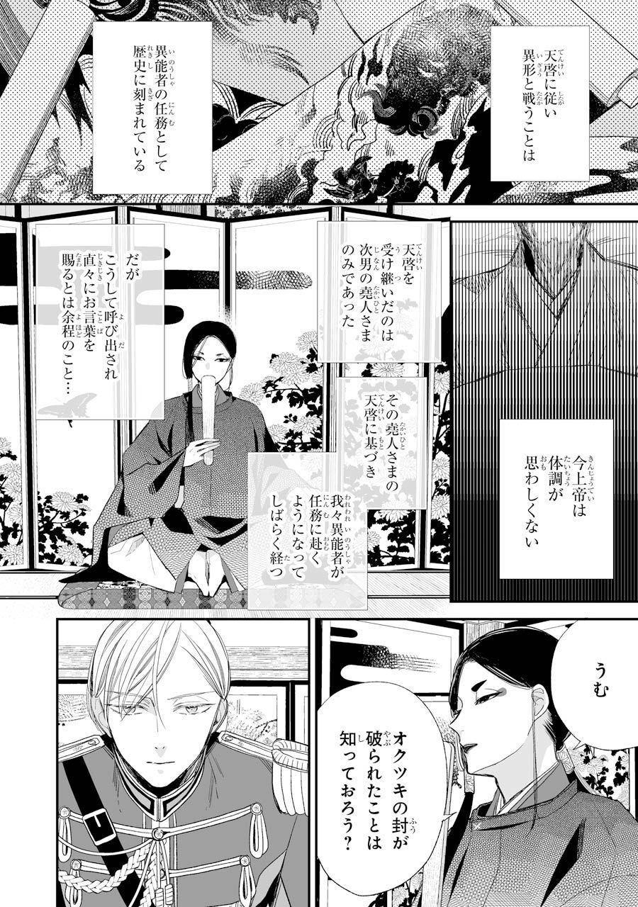 わたしの幸せな結婚 第20話 - Page 20