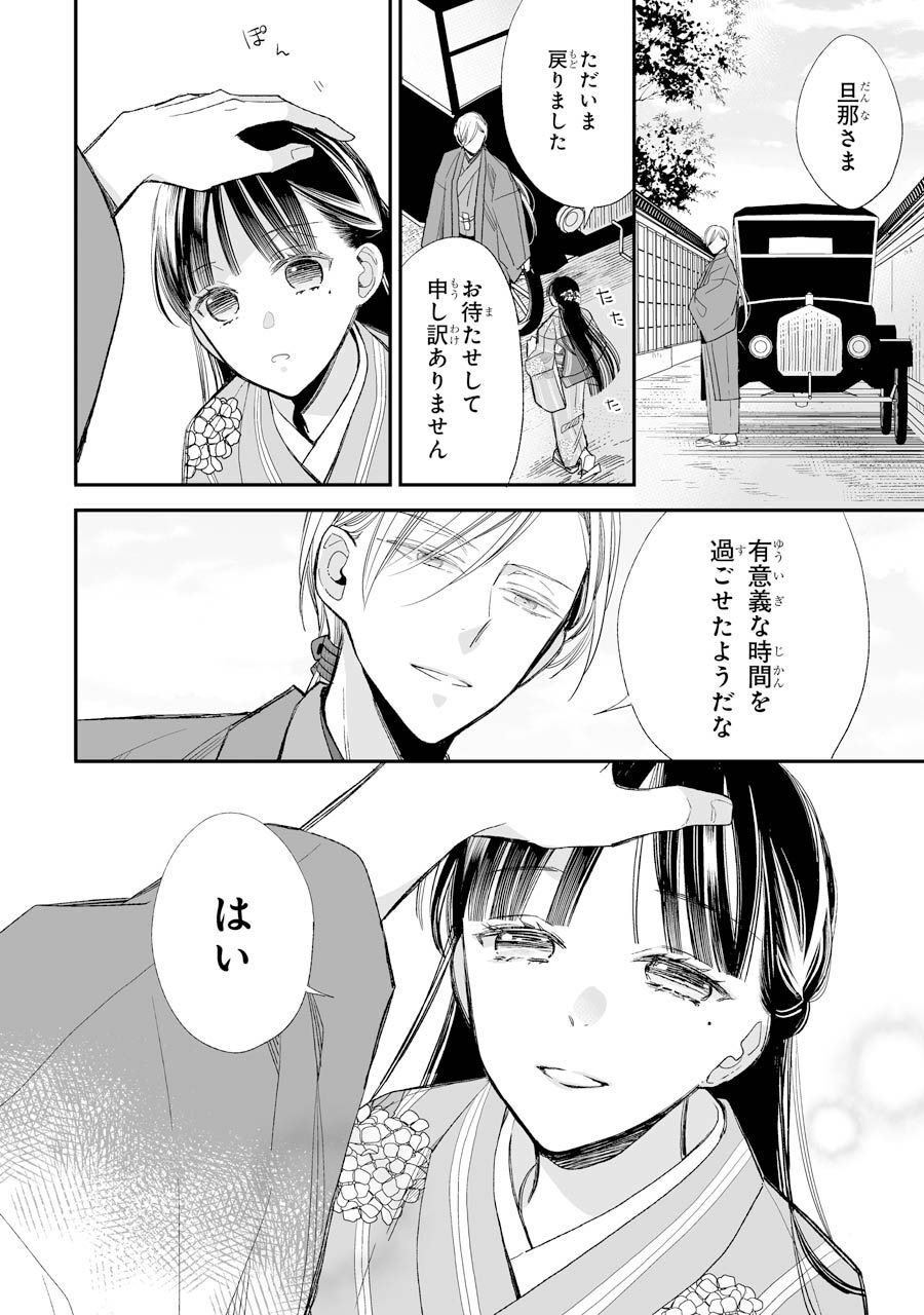 わたしの幸せな結婚 第17話 - Page 28