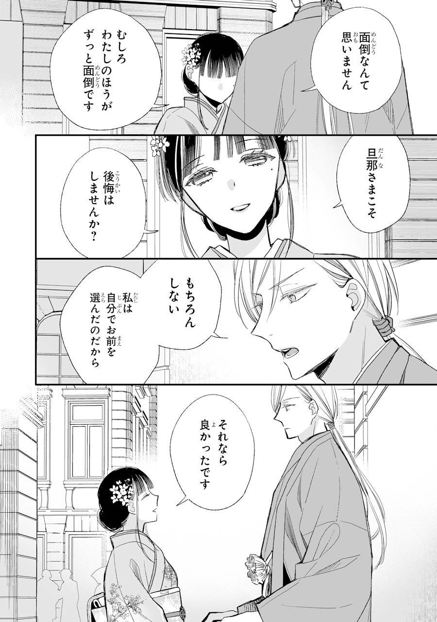 わたしの幸せな結婚 第17話 - Page 40