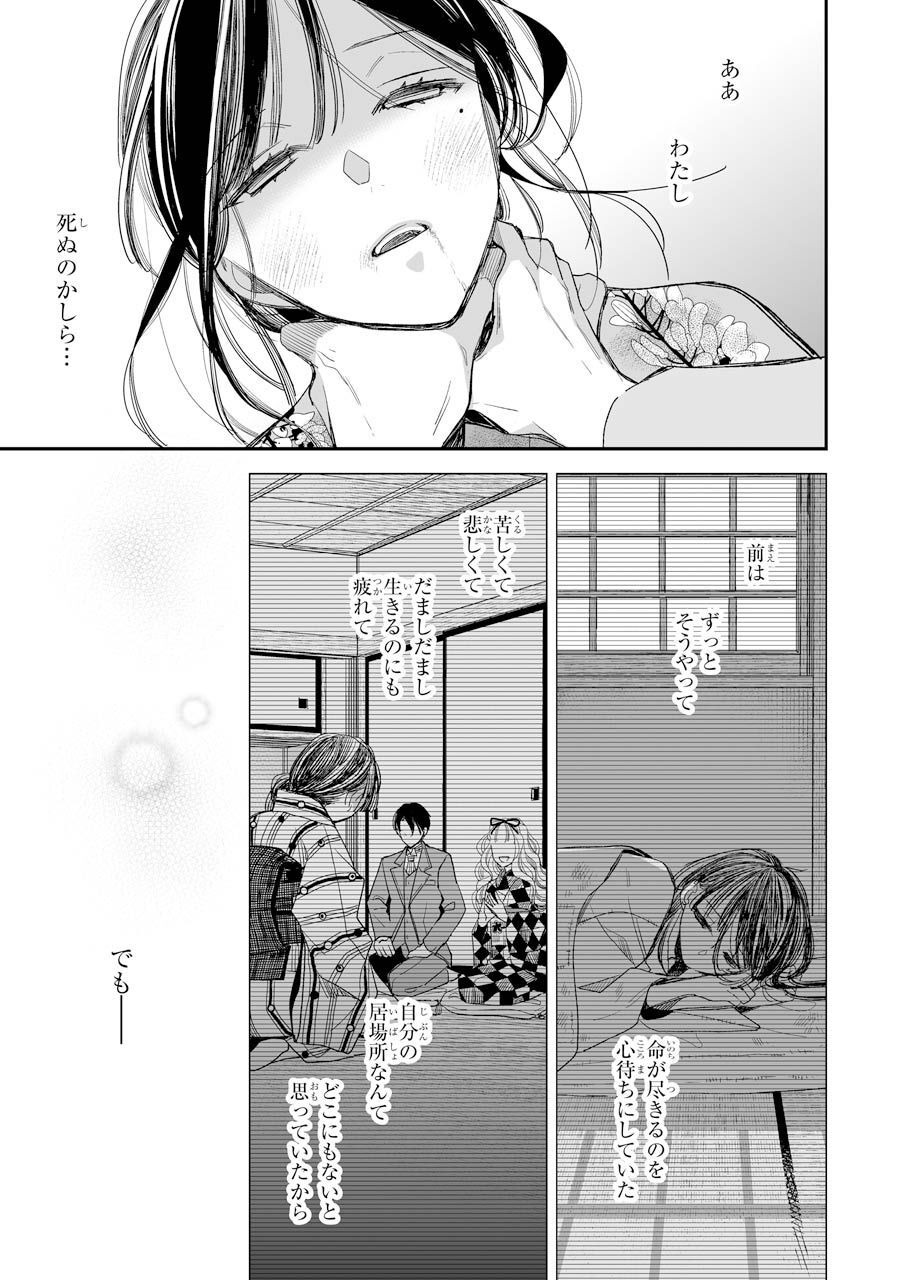 わたしの幸せな結婚 第16話 - Page 5