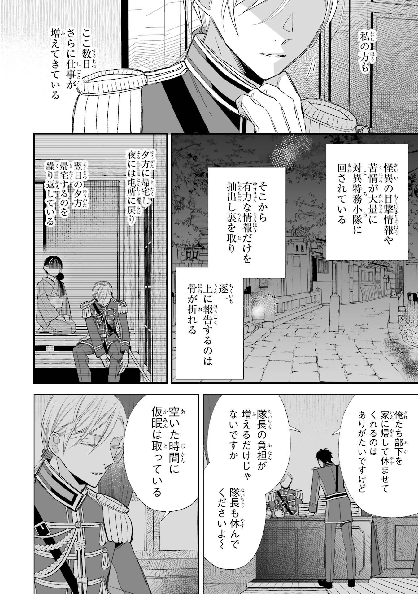 わたしの幸せな結婚 第24話 - Page 24