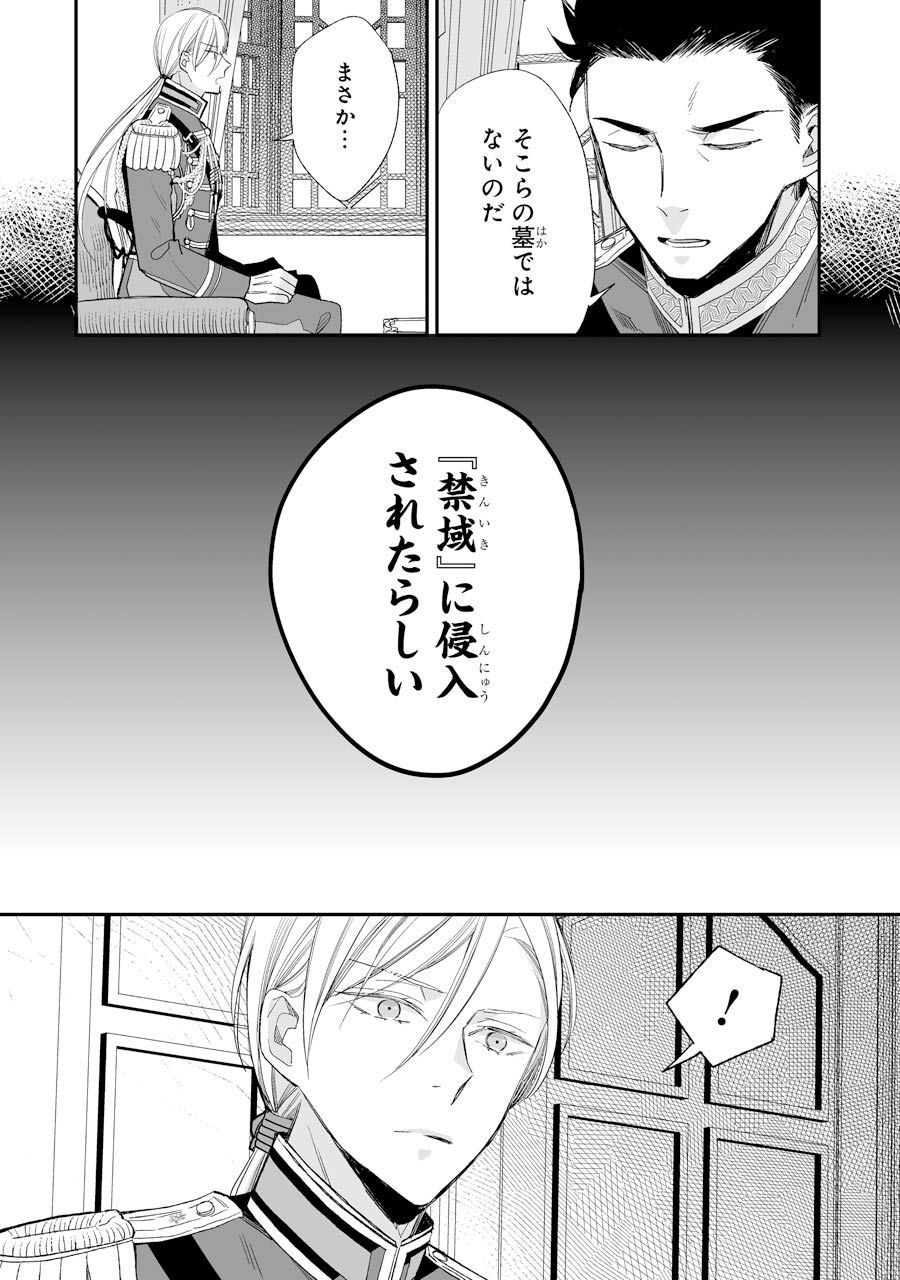 わたしの幸せな結婚 第20話 - Page 3