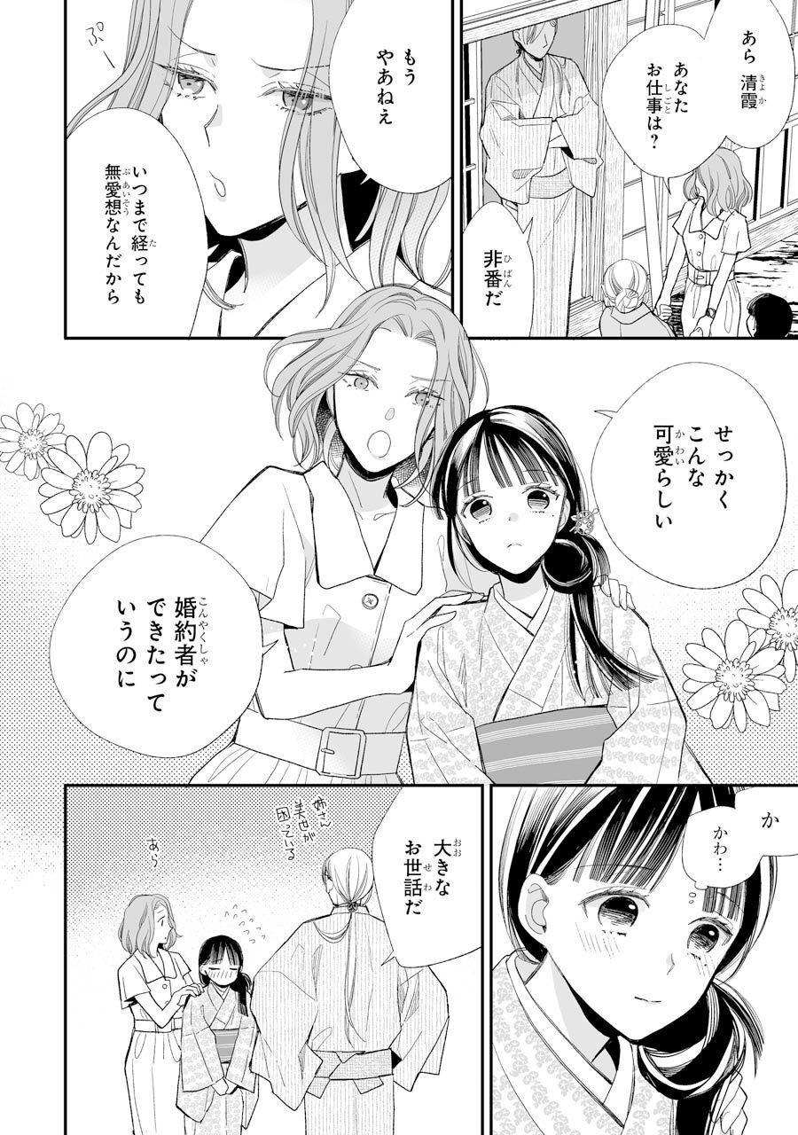 わたしの幸せな結婚 第18話 - Page 12