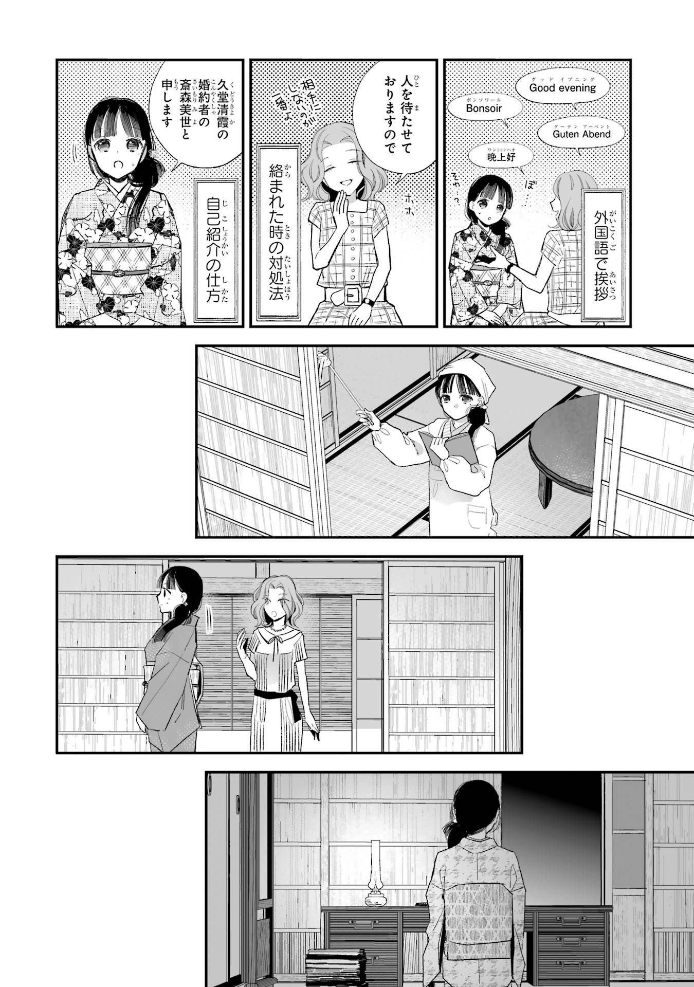 わたしの幸せな結婚 第21話 - Page 16