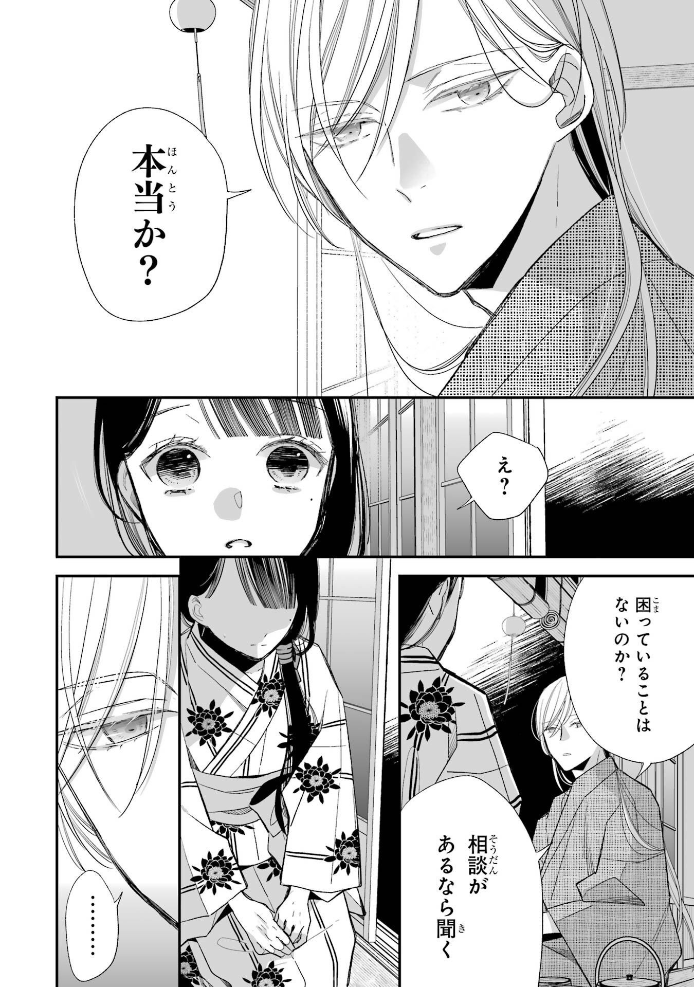 わたしの幸せな結婚 第23話 - Page 36