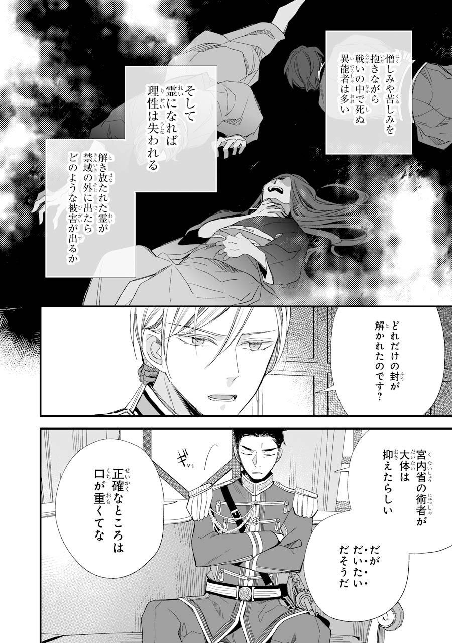 わたしの幸せな結婚 第20話 - Page 6