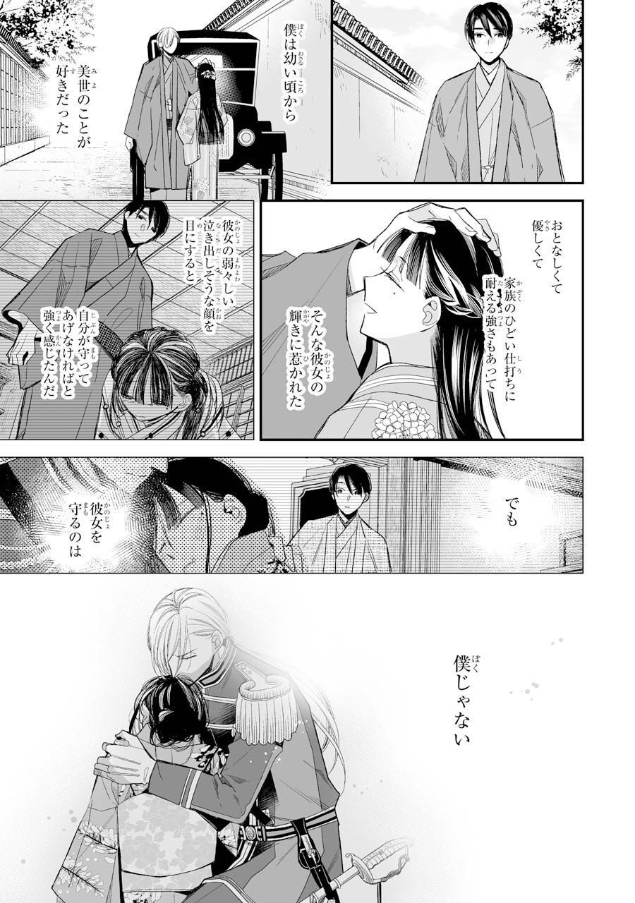 わたしの幸せな結婚 第17話 - Page 29