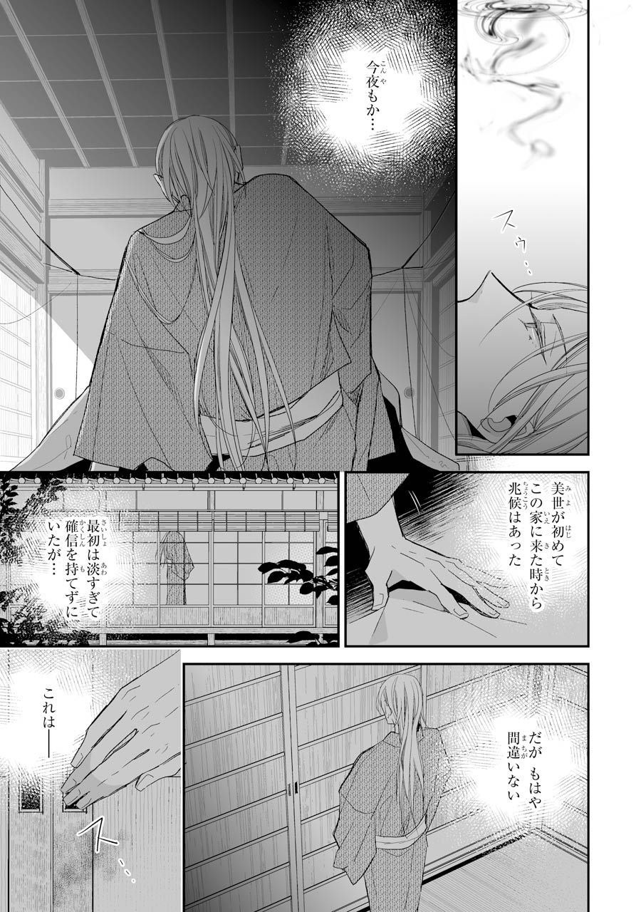 わたしの幸せな結婚 第19話 - Page 13