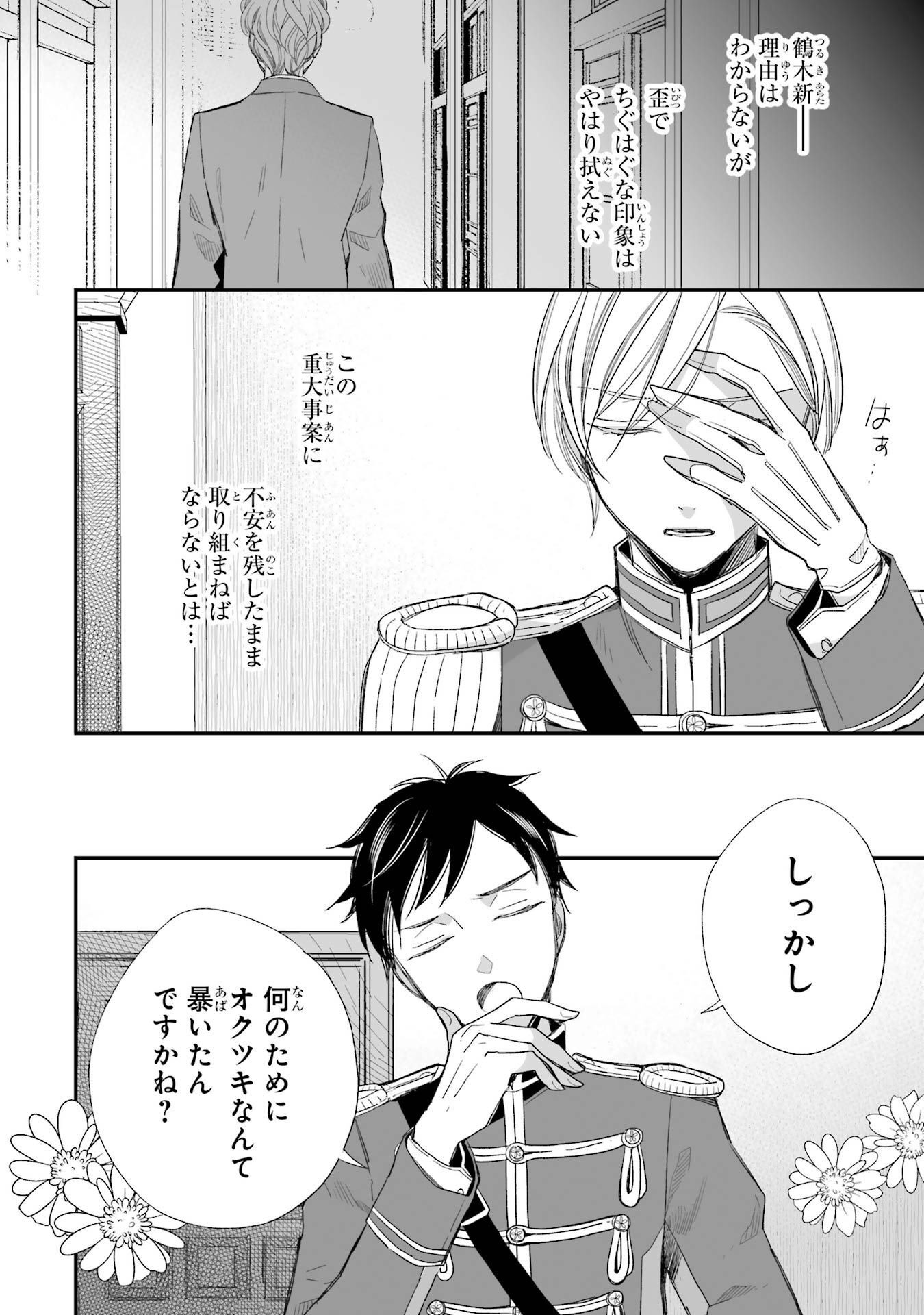 わたしの幸せな結婚 第22話 - Page 18