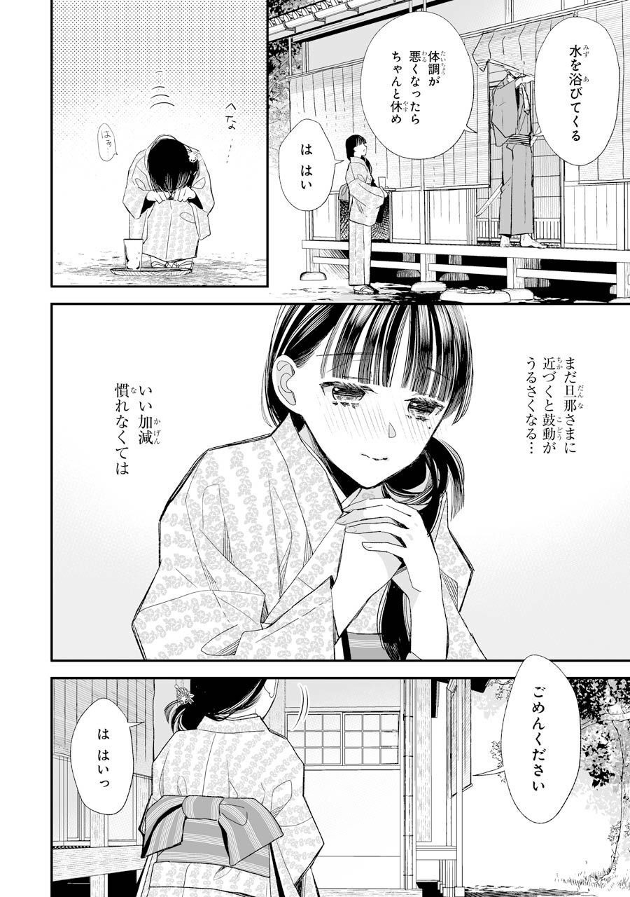 わたしの幸せな結婚 第18話 - Page 8