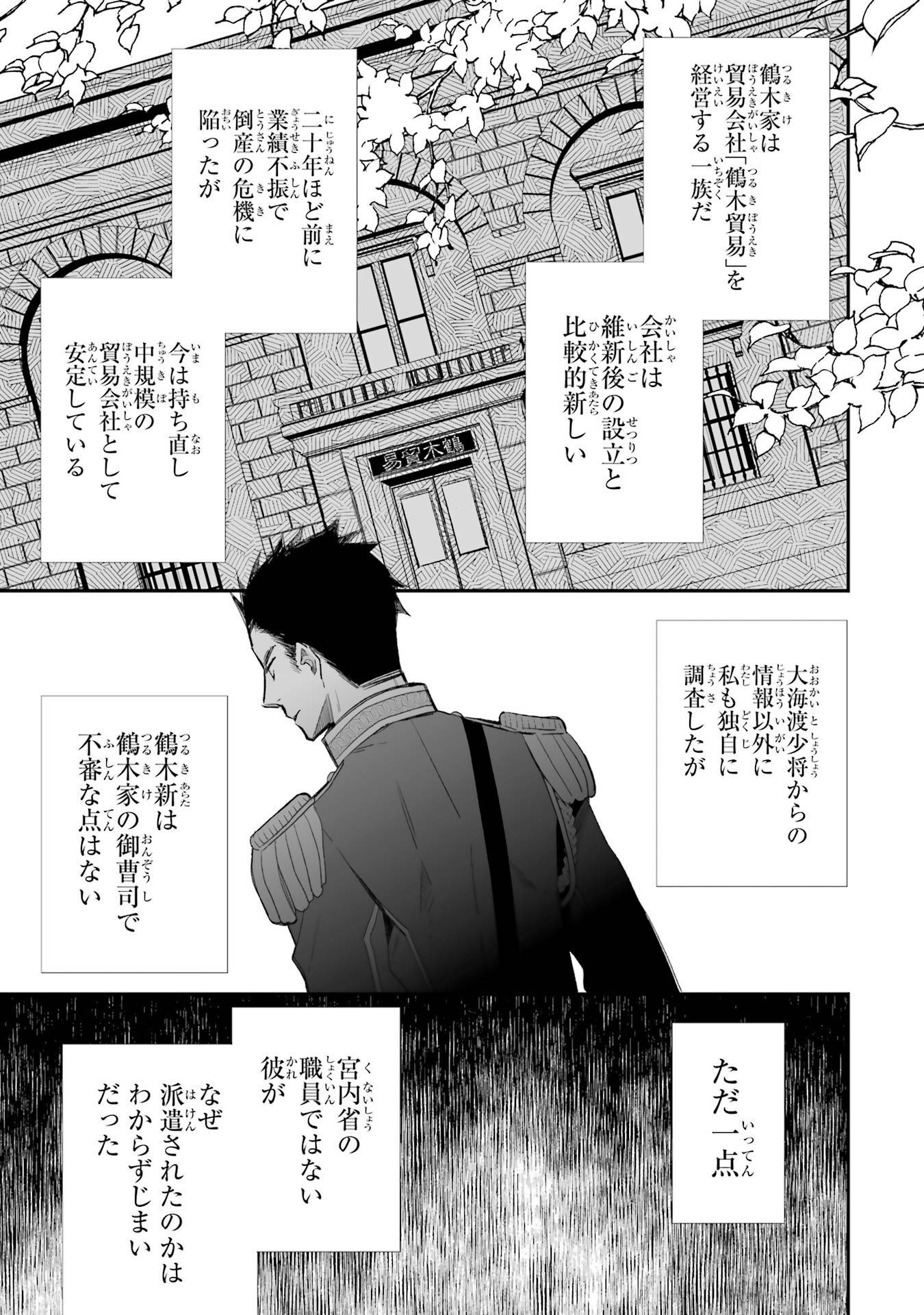 わたしの幸せな結婚 第22話 - Page 7