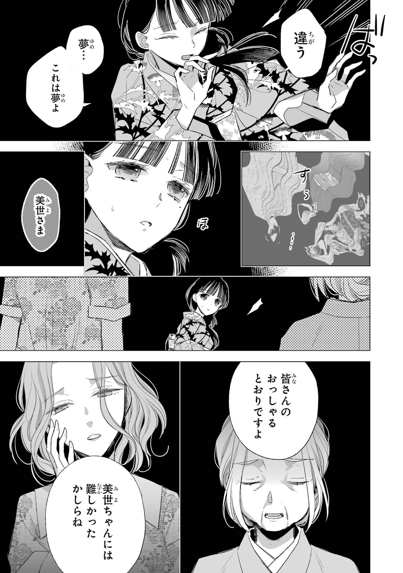 わたしの幸せな結婚 第21話 - Page 7