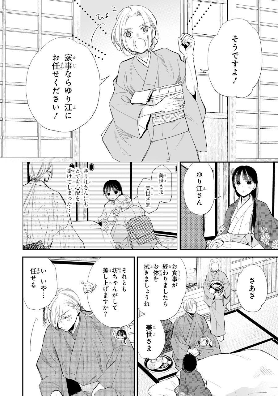 わたしの幸せな結婚 第17話 - Page 6