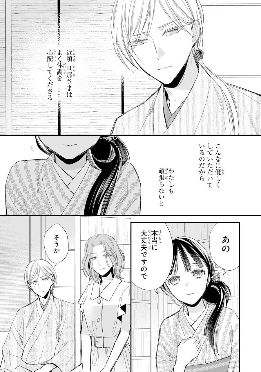 わたしの幸せな結婚 第19話 - Page 7