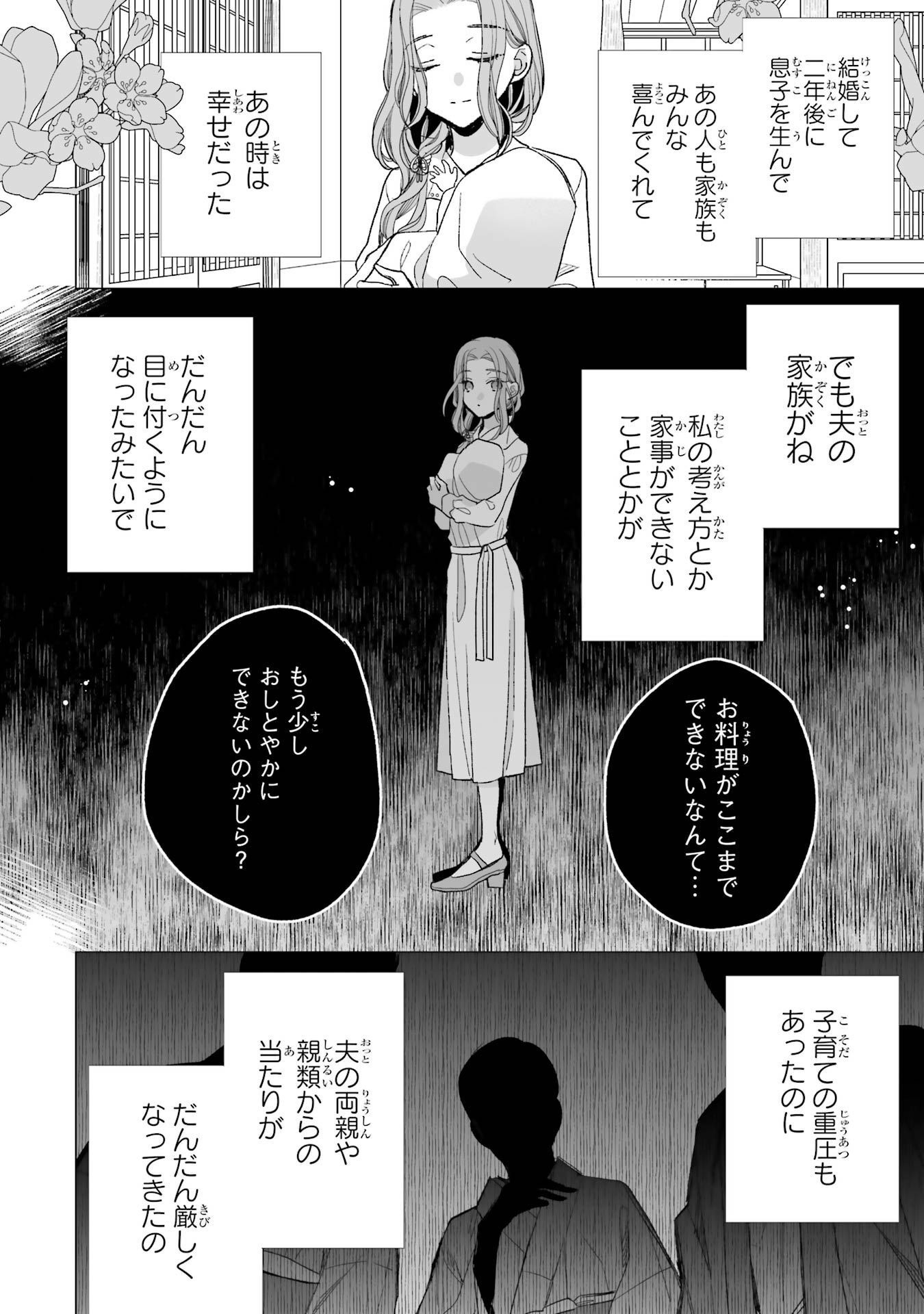 わたしの幸せな結婚 第23話 - Page 12