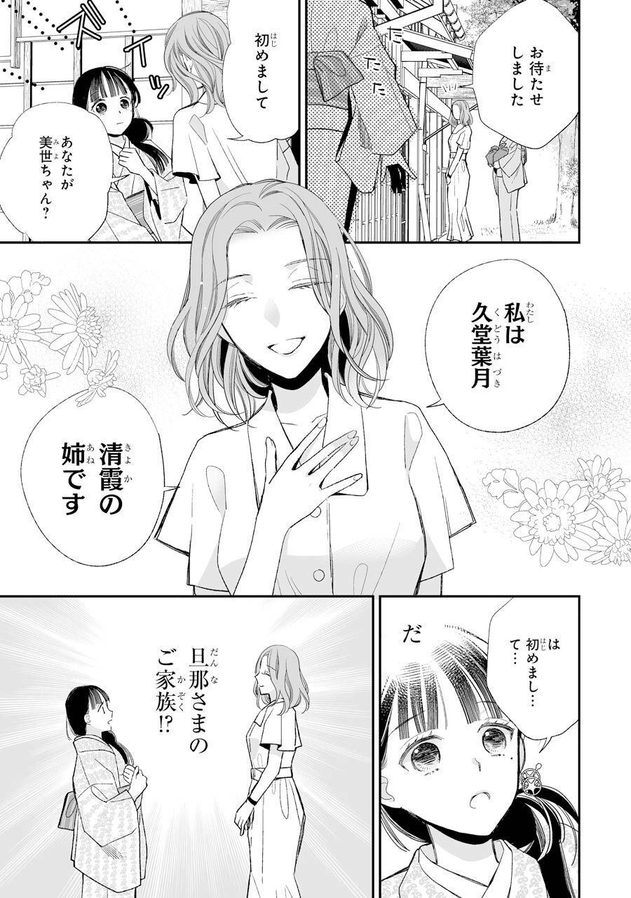 わたしの幸せな結婚 第18話 - Page 9