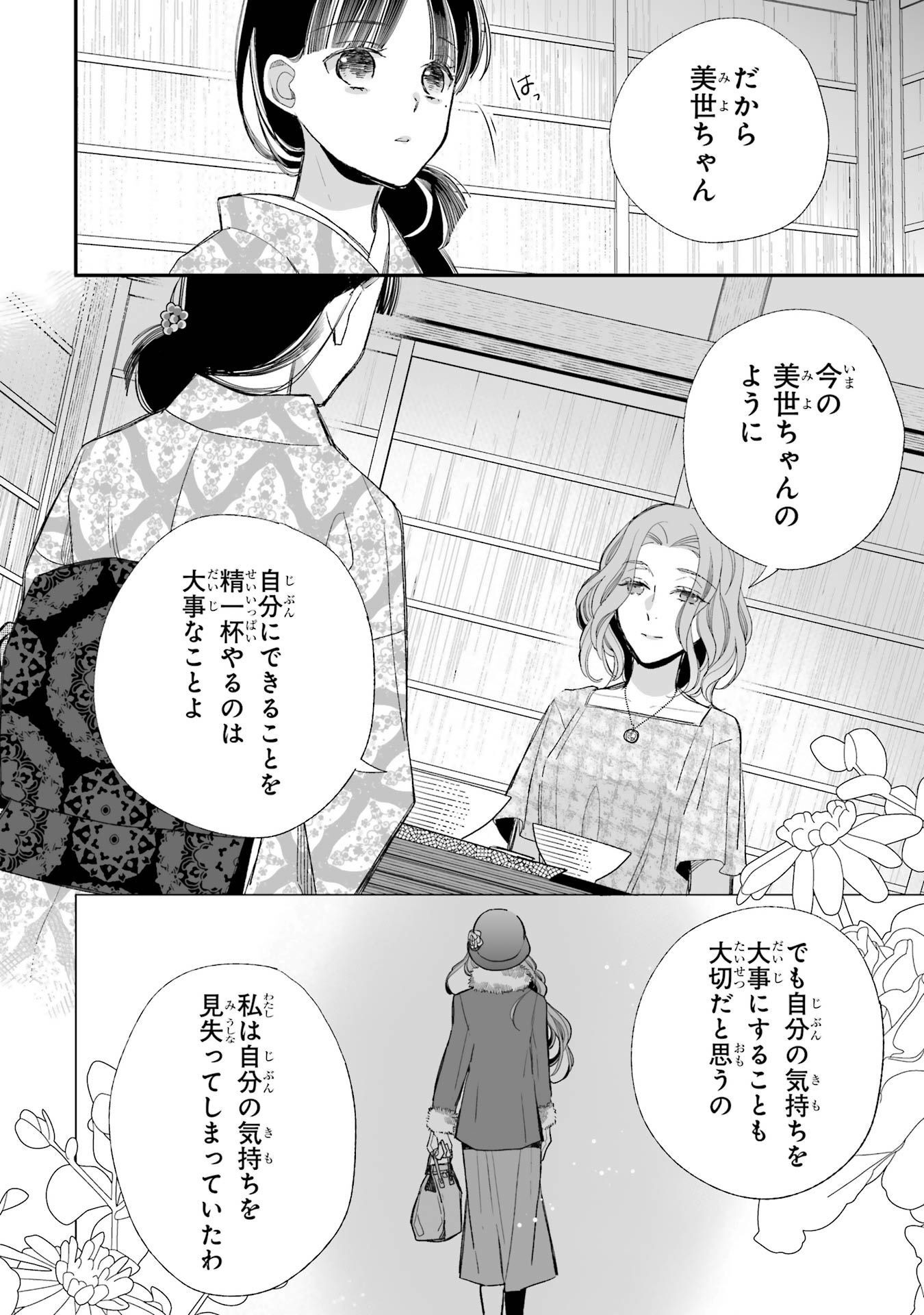 わたしの幸せな結婚 第23話 - Page 18