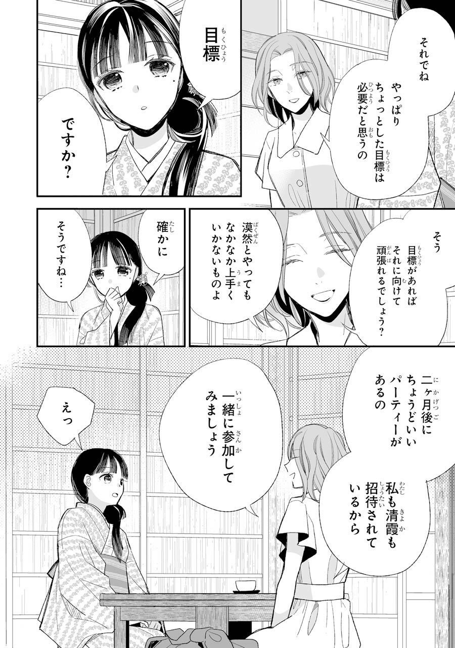 わたしの幸せな結婚 第19話 - Page 8