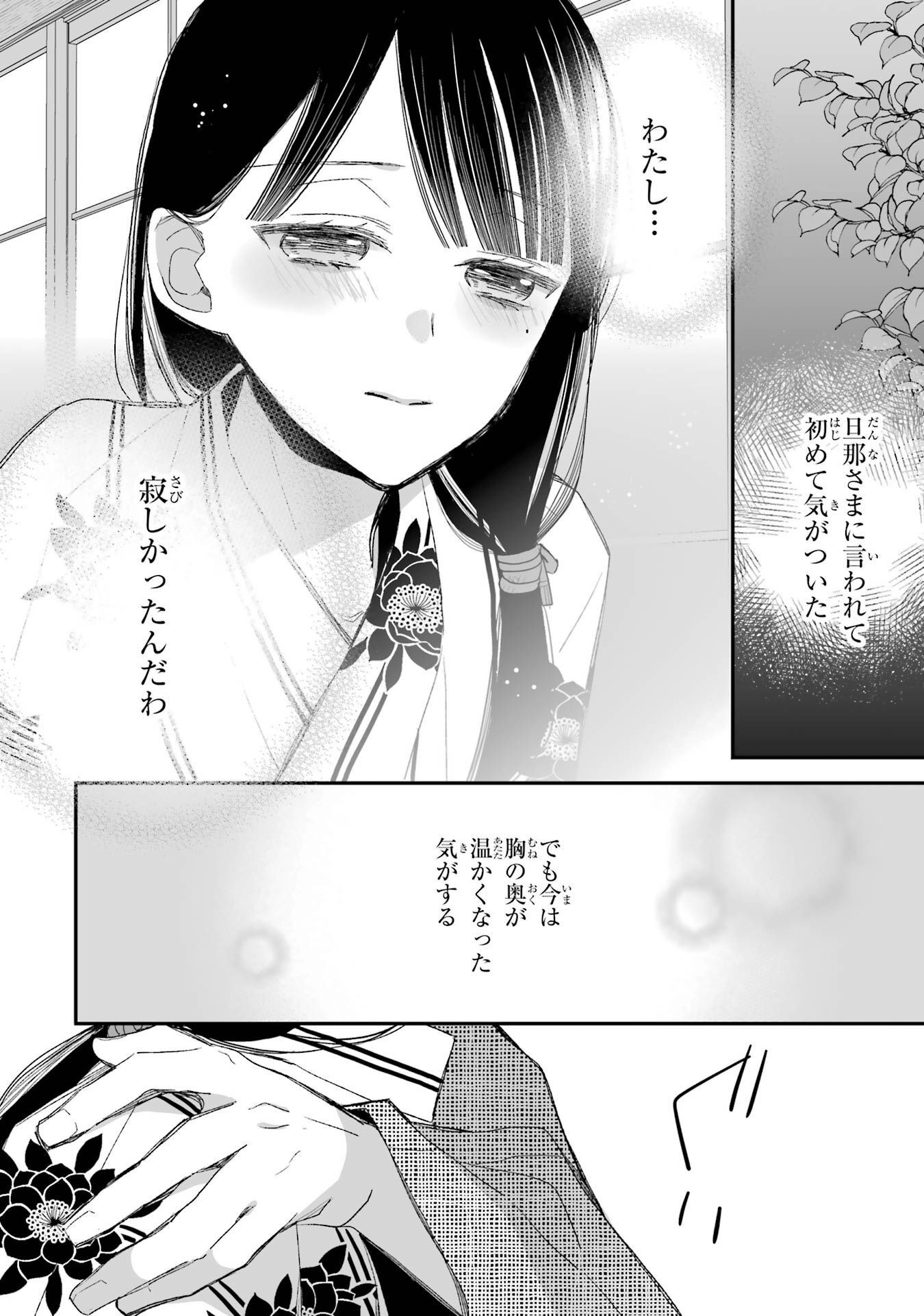 わたしの幸せな結婚 第23話 - Page 48