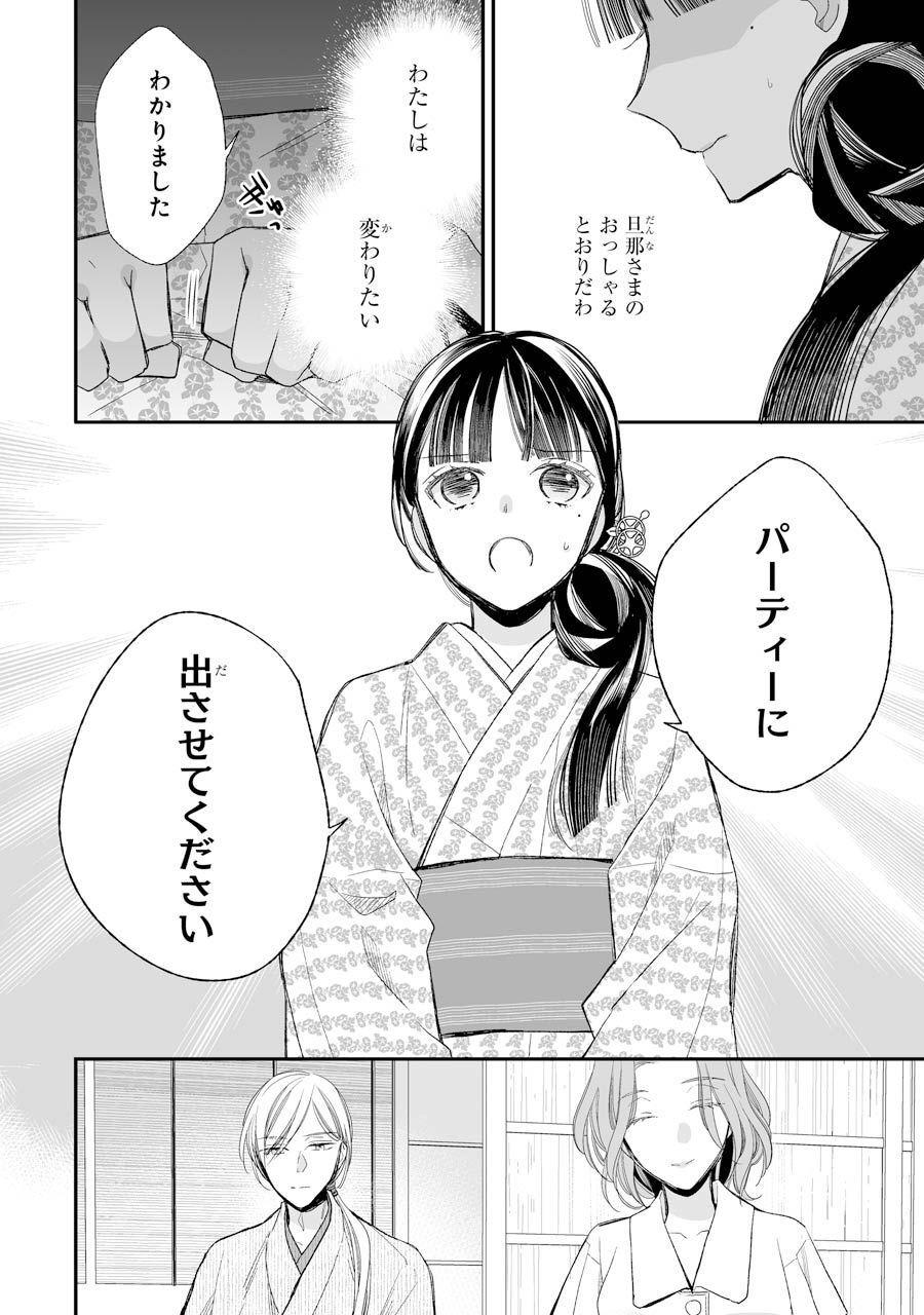 わたしの幸せな結婚 第19話 - Page 10