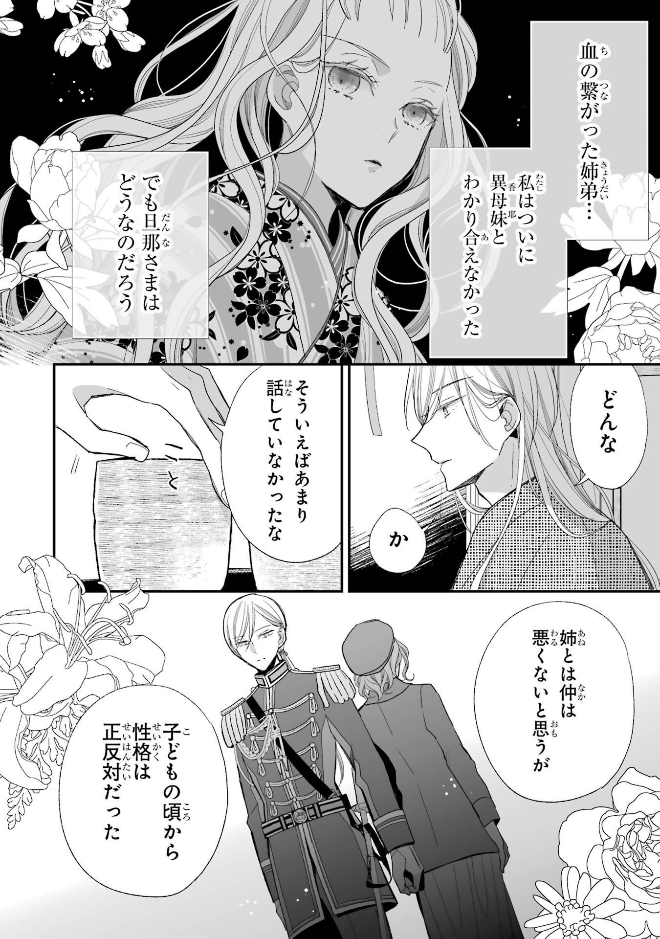 わたしの幸せな結婚 第23話 - Page 30