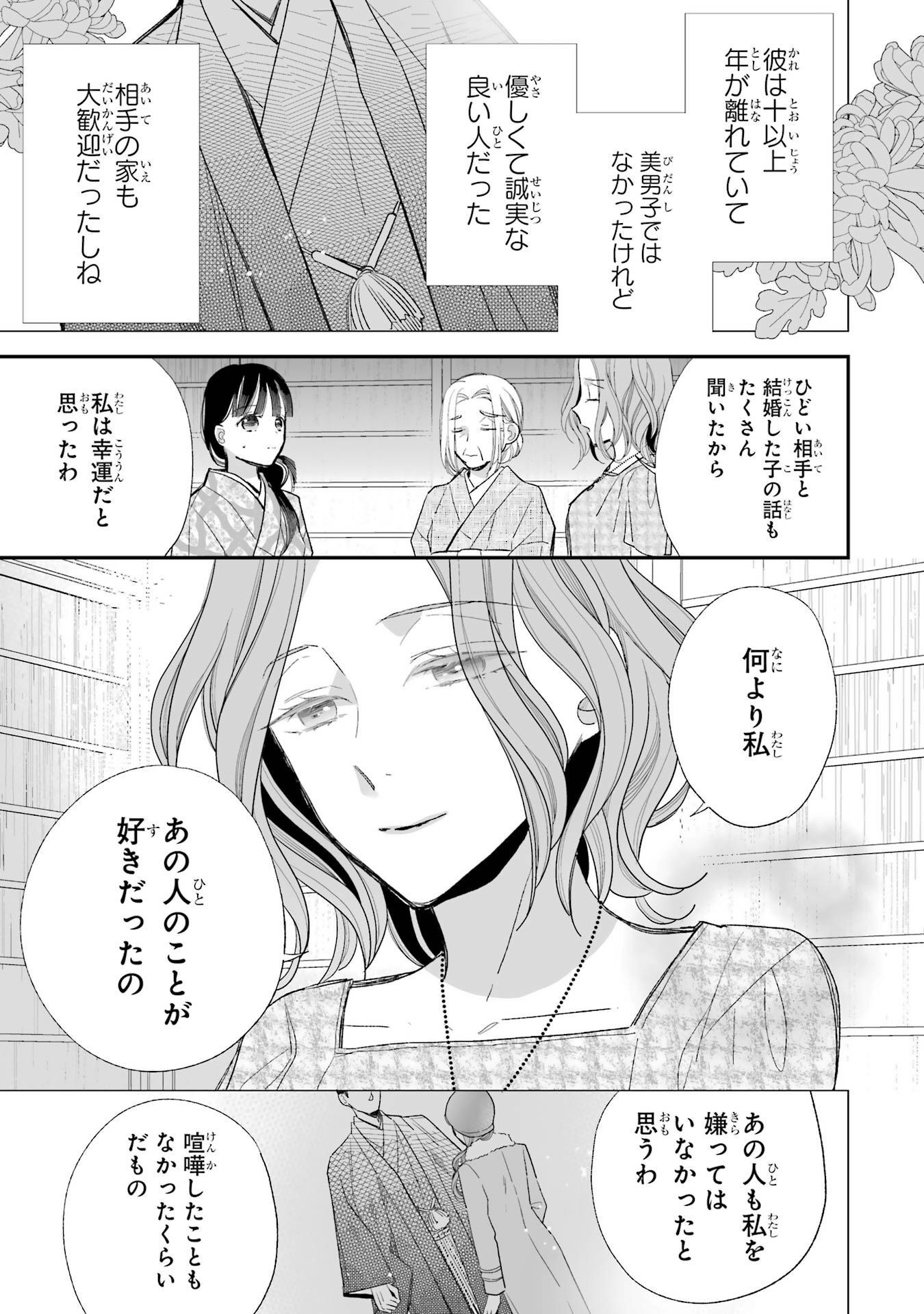 わたしの幸せな結婚 第23話 - Page 11