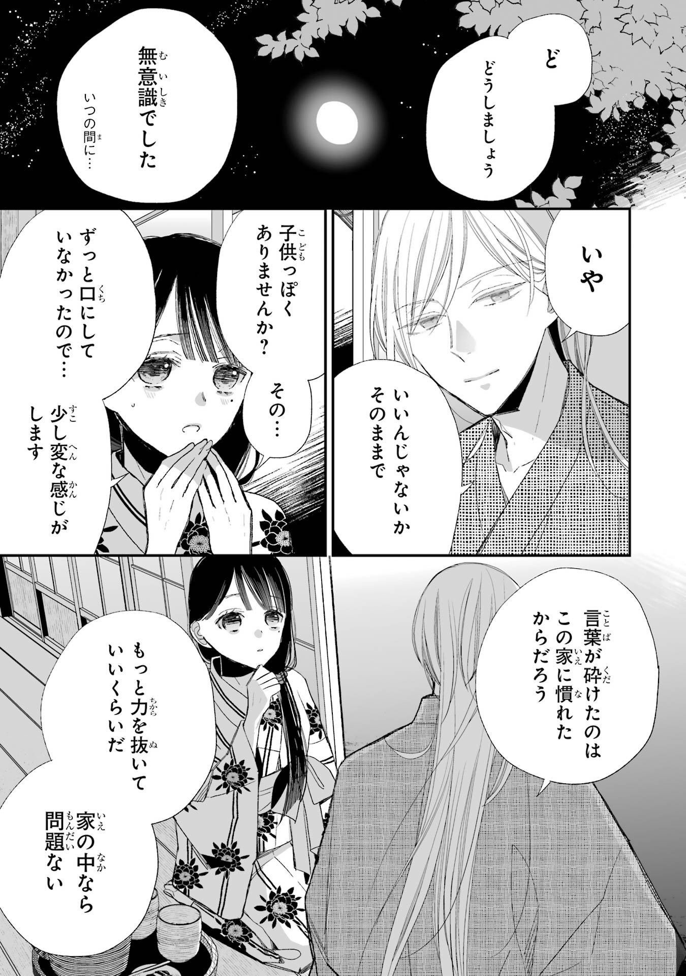 わたしの幸せな結婚 第23話 - Page 47