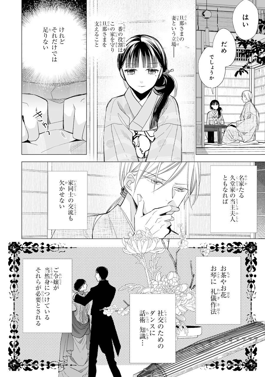 わたしの幸せな結婚 第18話 - Page 14