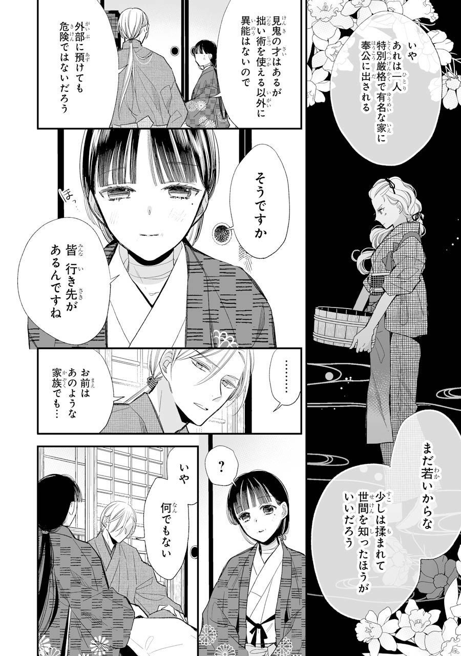 わたしの幸せな結婚 第17話 - Page 8