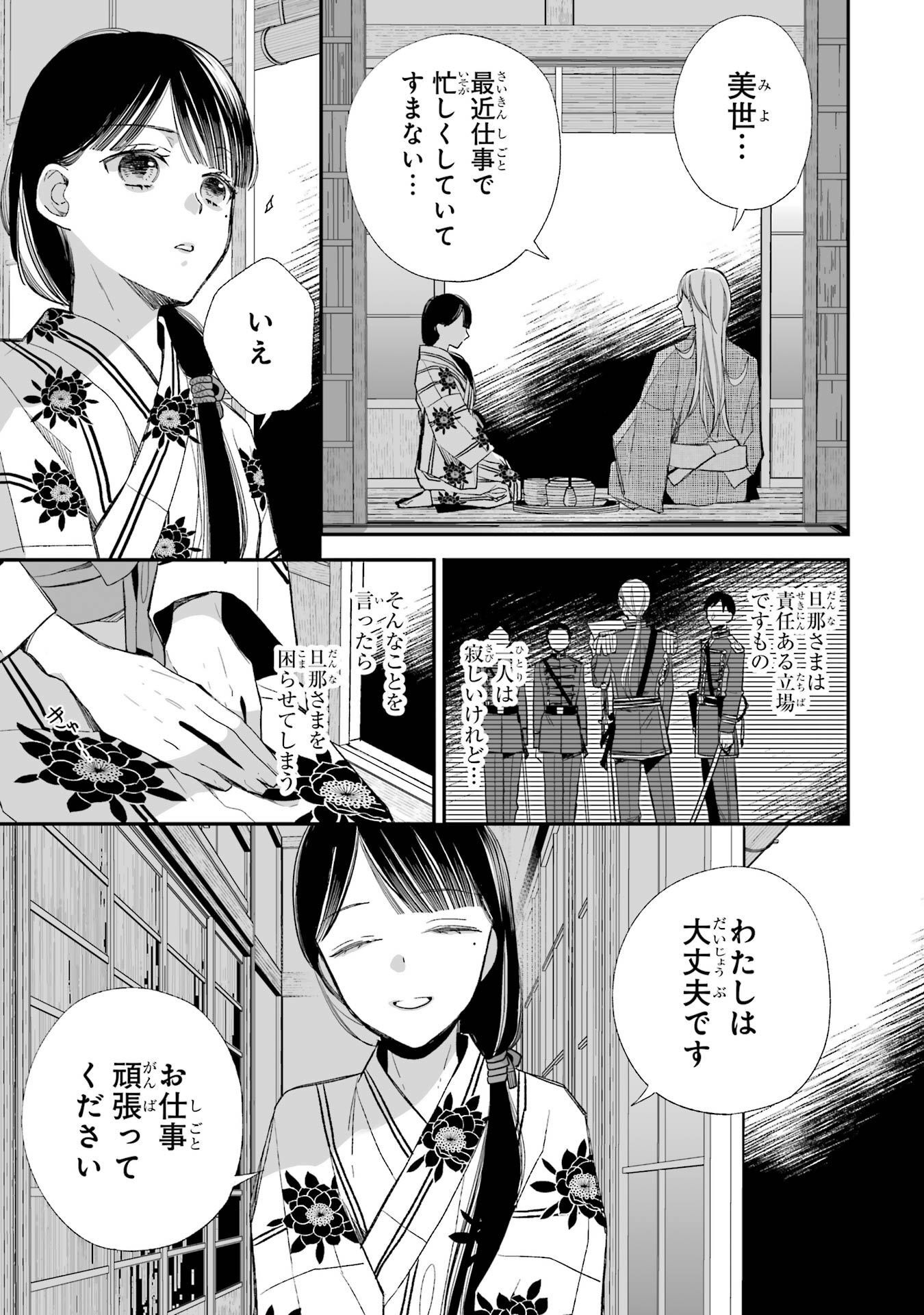 わたしの幸せな結婚 第23話 - Page 35