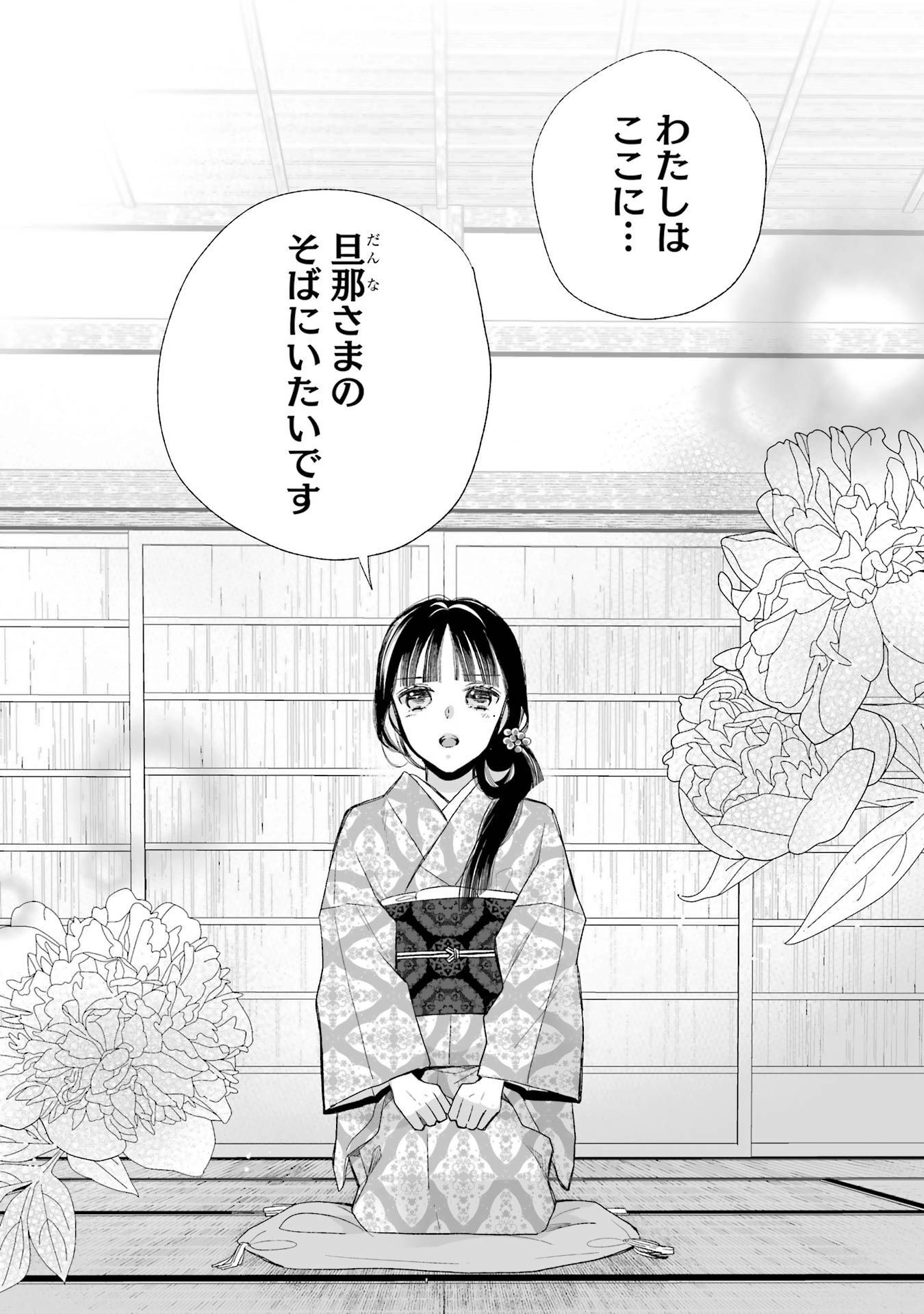 わたしの幸せな結婚 第23話 - Page 21