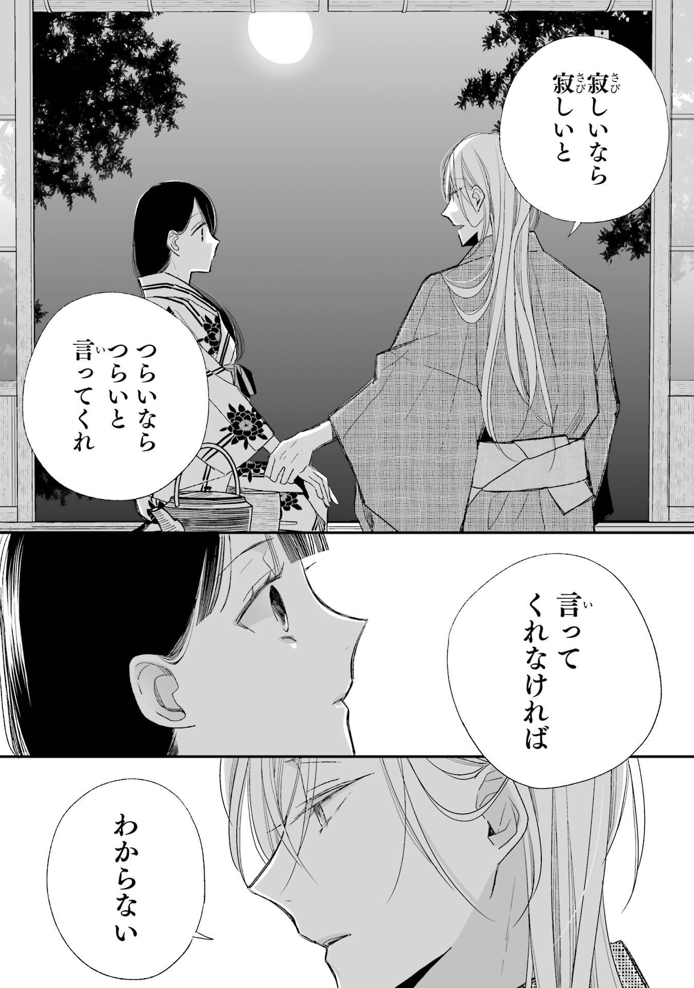 わたしの幸せな結婚 第23話 - Page 38