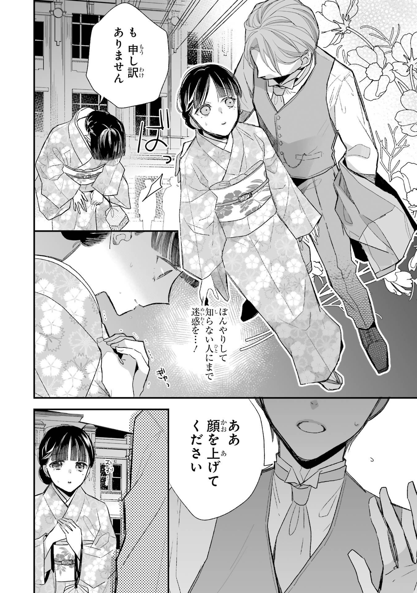 わたしの幸せな結婚 第21話 - Page 24