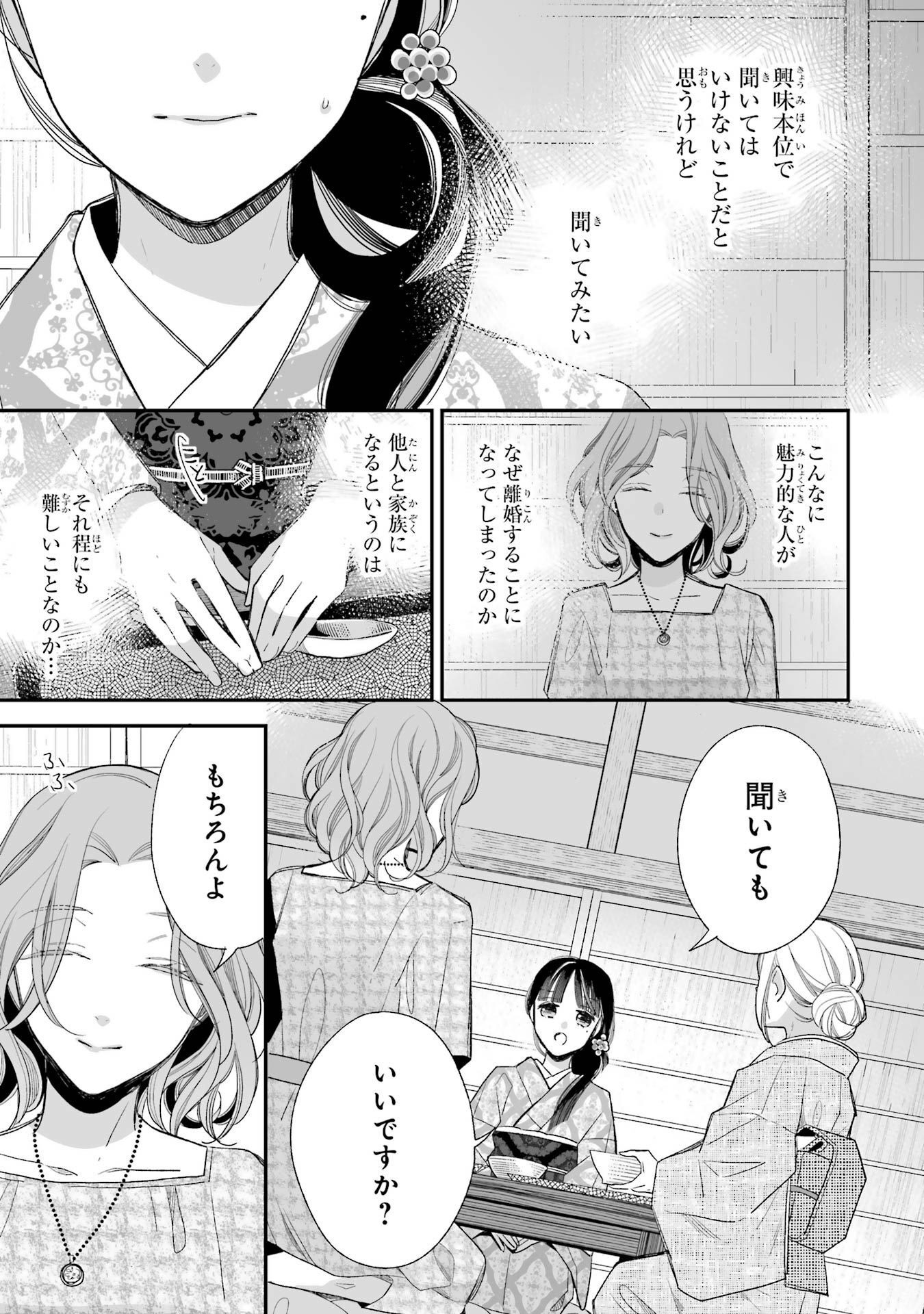 わたしの幸せな結婚 第23話 - Page 9