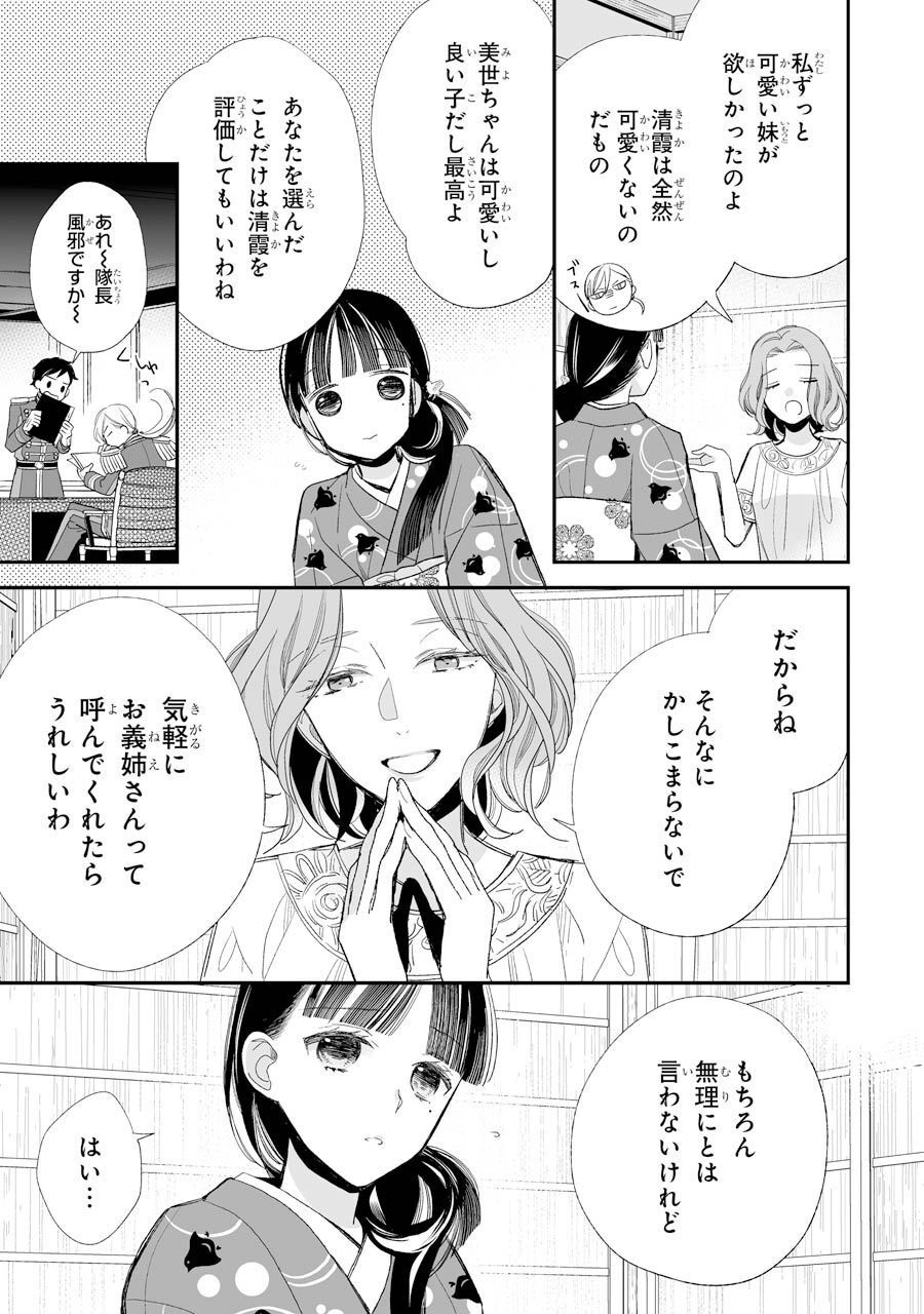 わたしの幸せな結婚 第19話 - Page 29