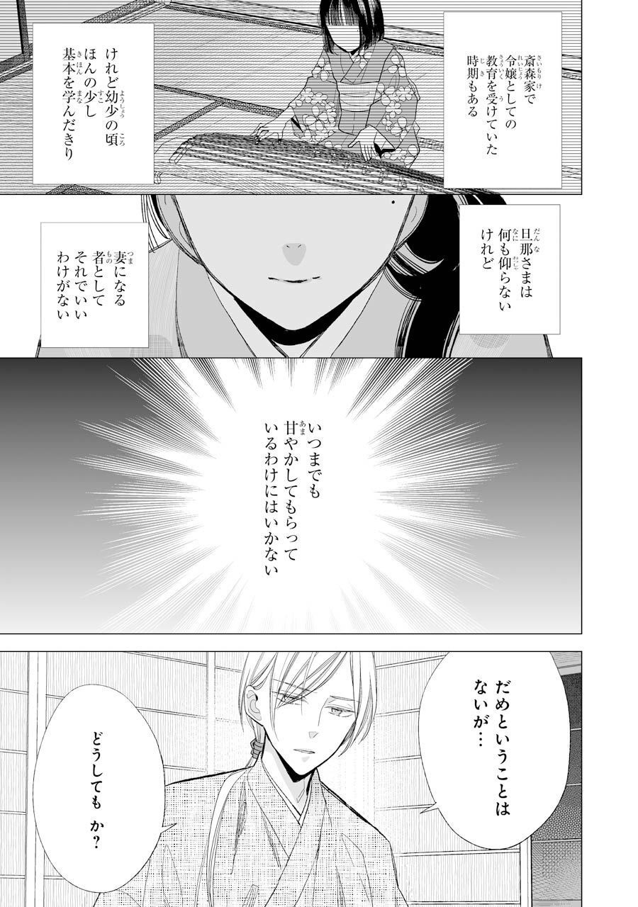 わたしの幸せな結婚 第18話 - Page 15