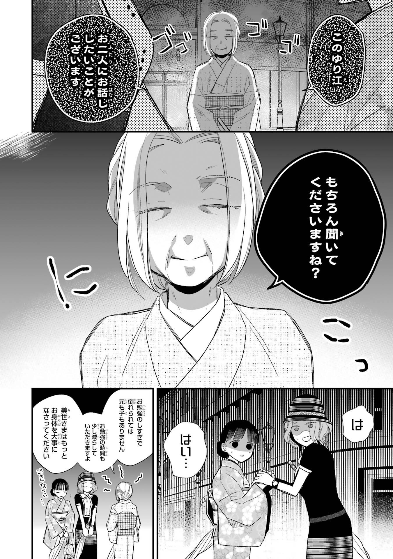 わたしの幸せな結婚 第21話 - Page 30